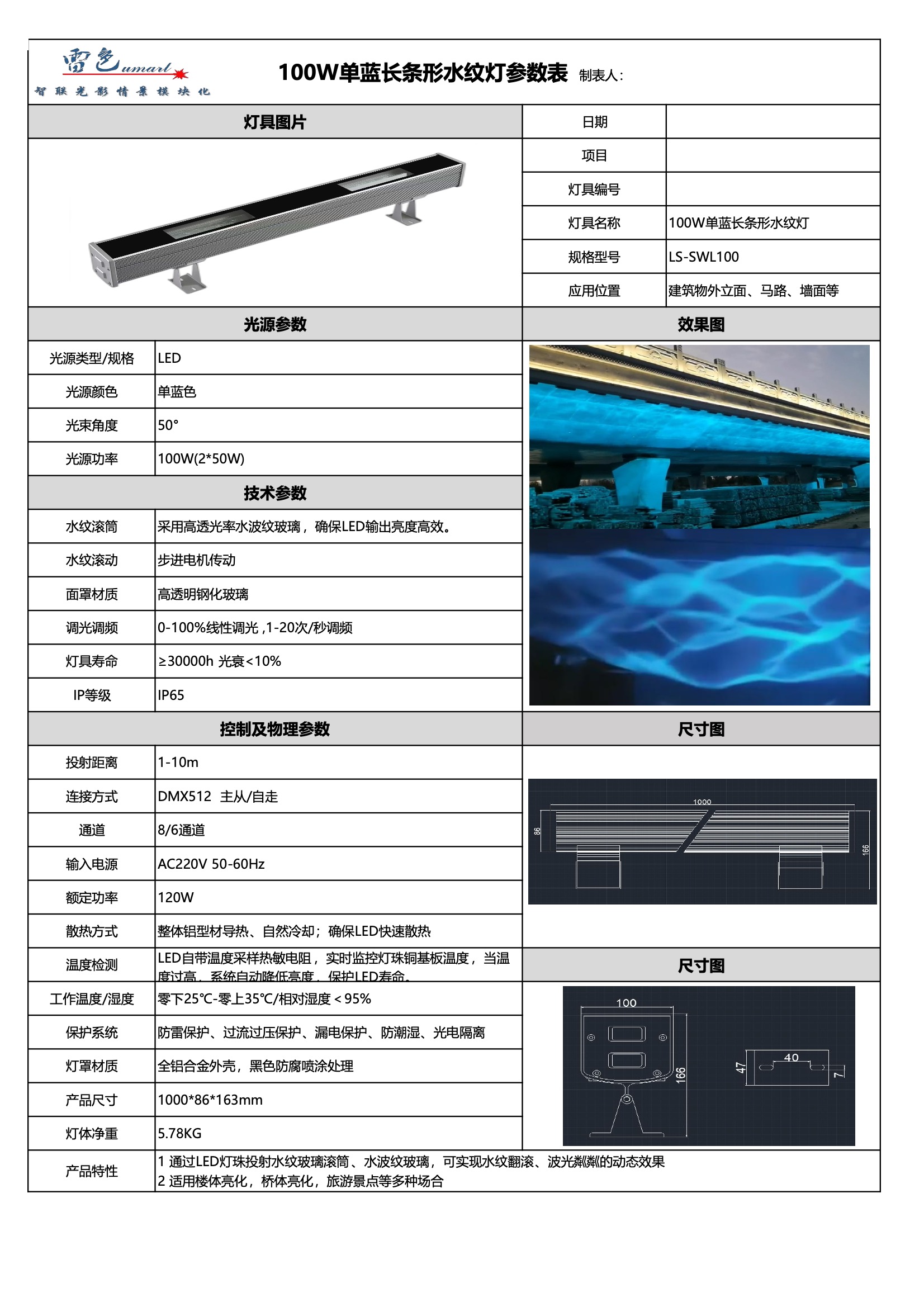 100W单蓝长条形水纹灯LS-SWL100(图1)