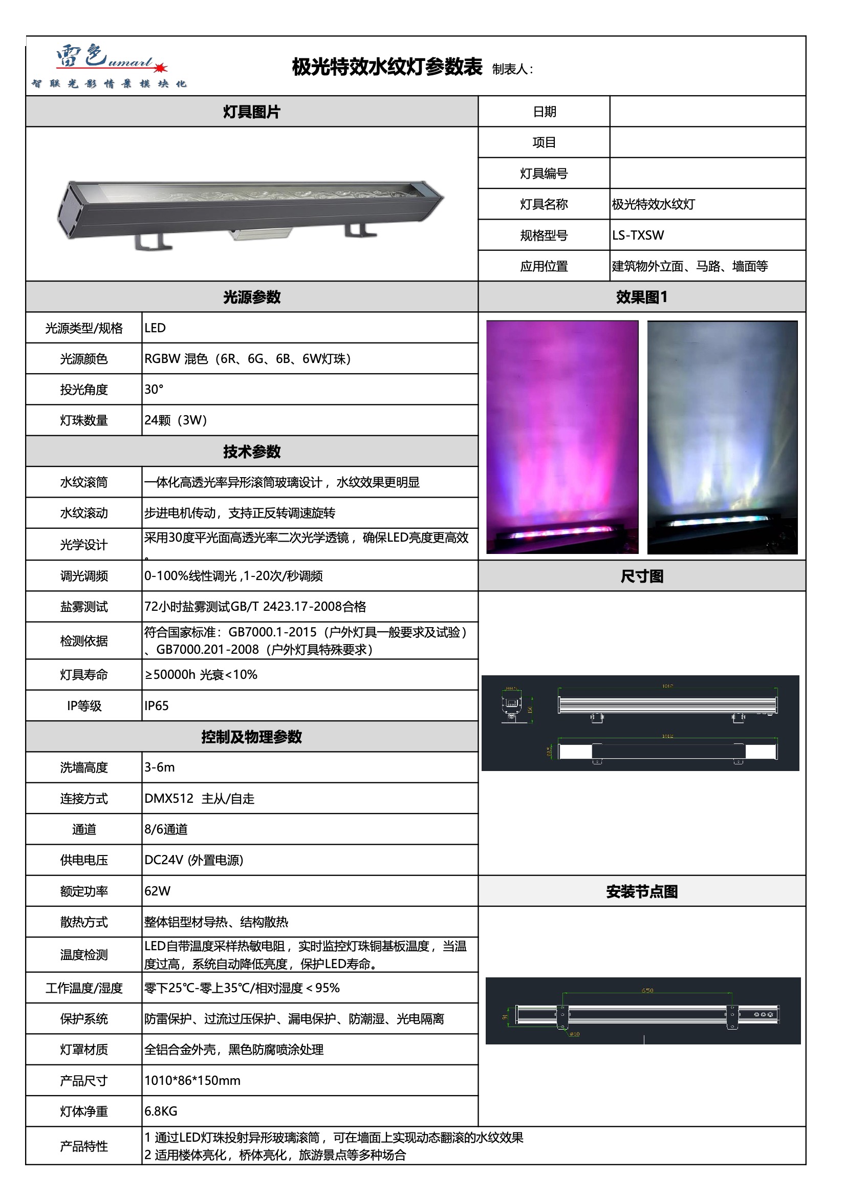 极光特效水纹灯LS-TXSW(图1)