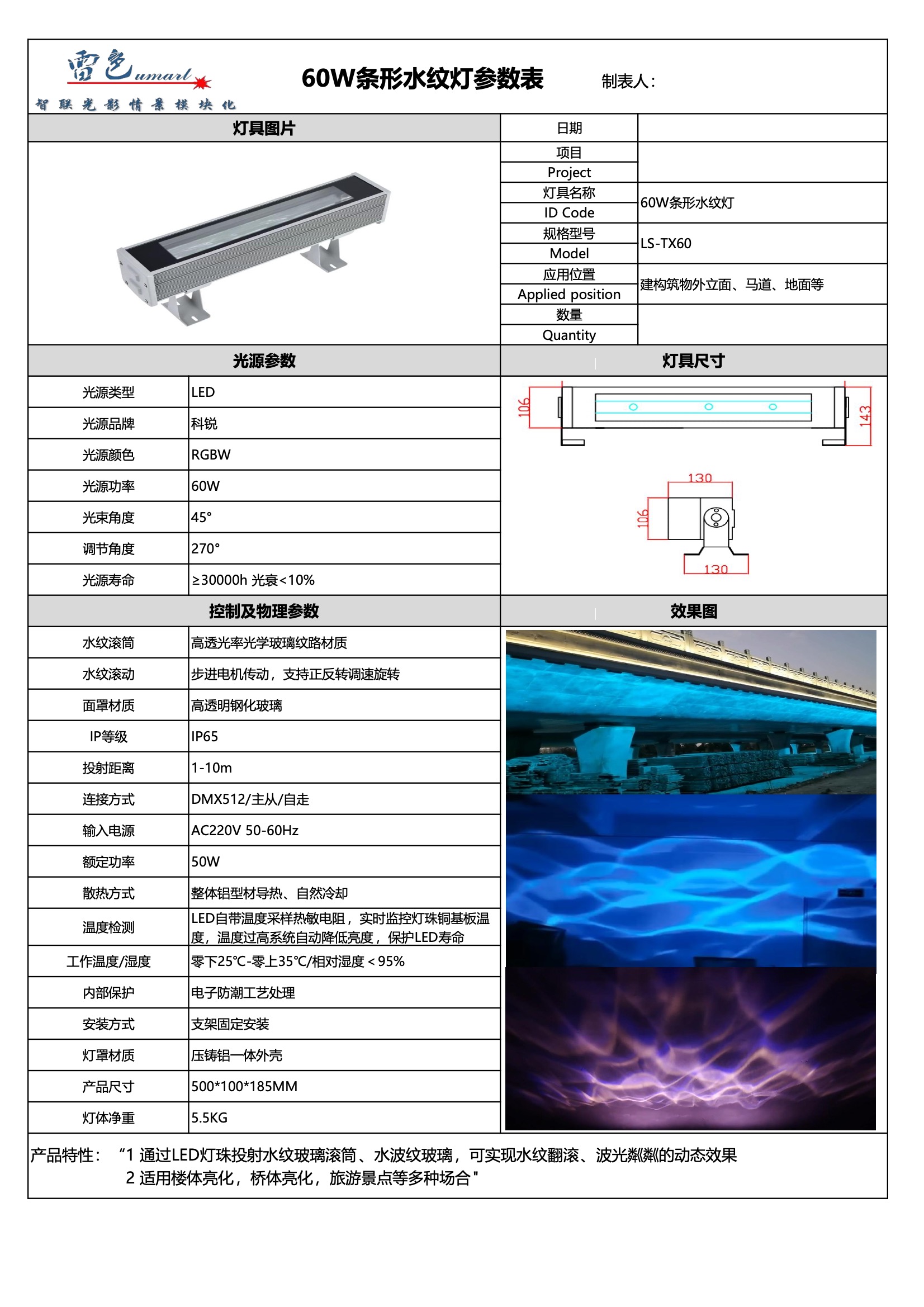 60W条形水纹灯LS-TX60(图1)