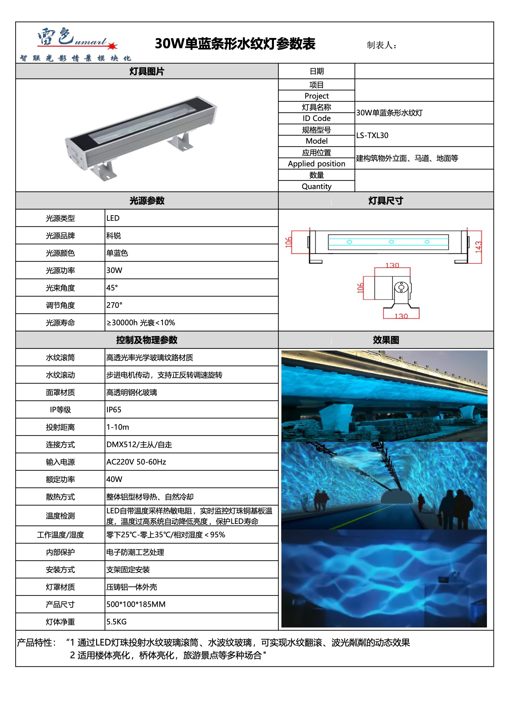 30W单蓝条形水纹灯LS-TXL30(图1)