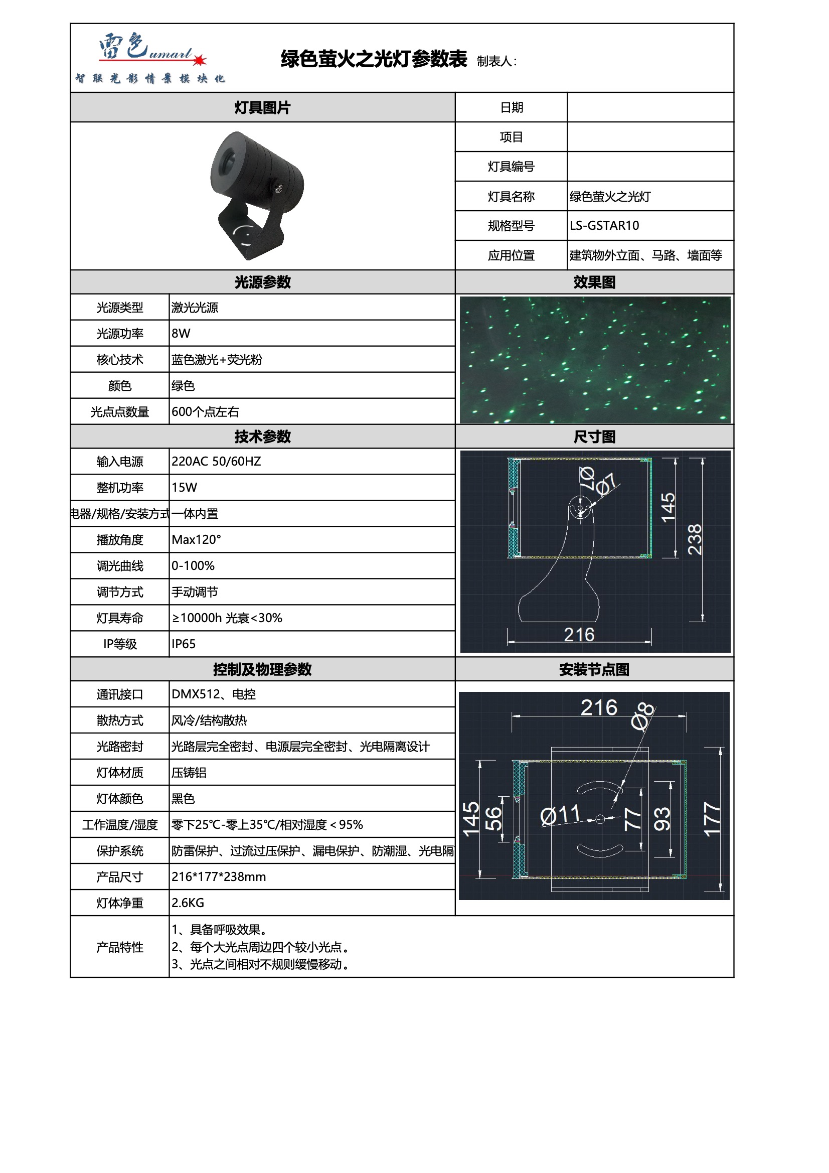 绿色萤火之光灯 LS-GSTAR10(图1)