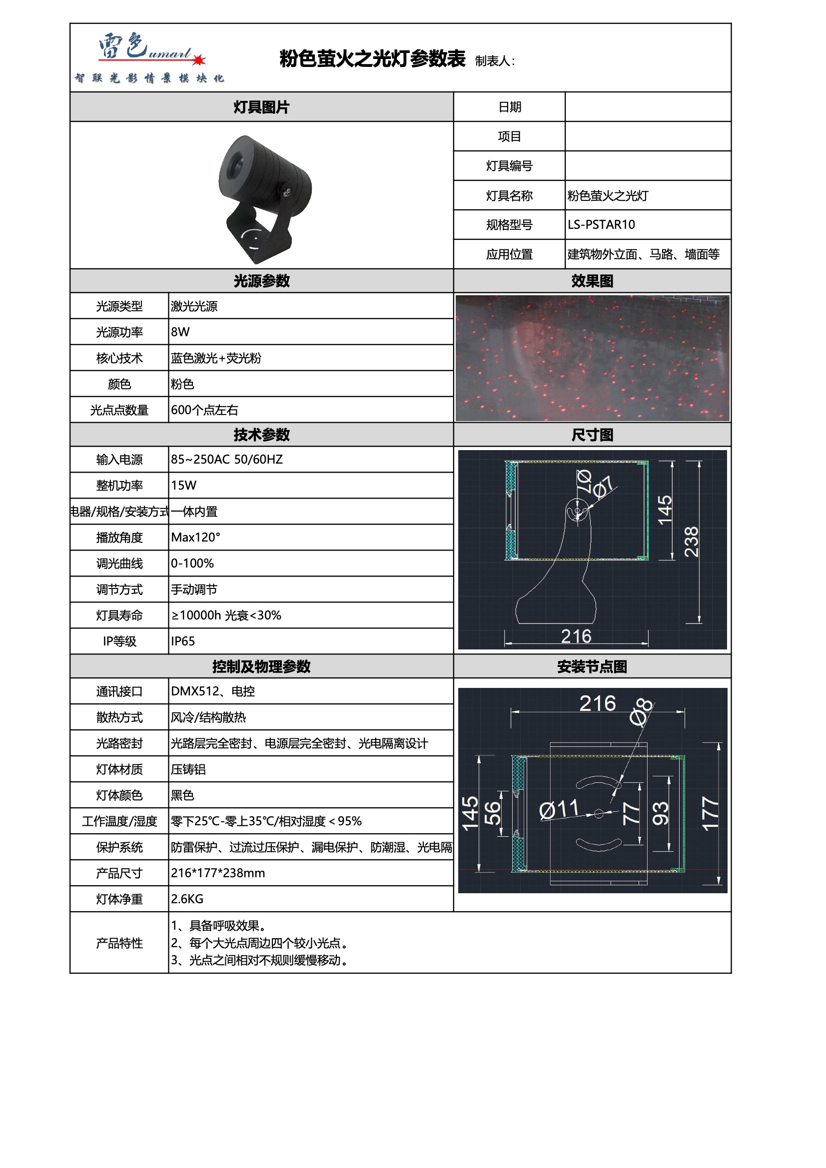 粉色萤火之光灯 LS-PSTAR10(图1)