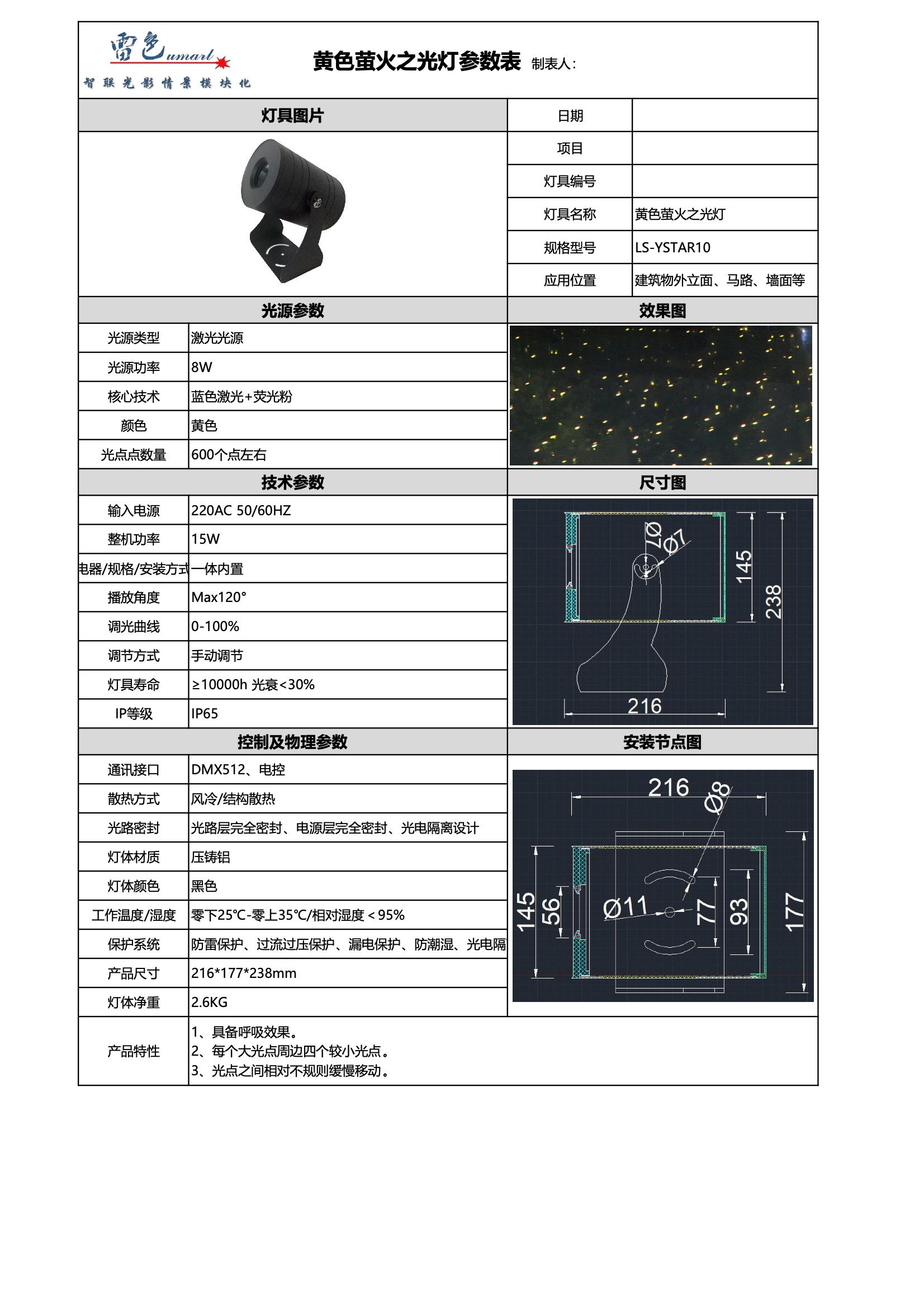 黄色萤火之光灯 LS-YSTAR10(图1)