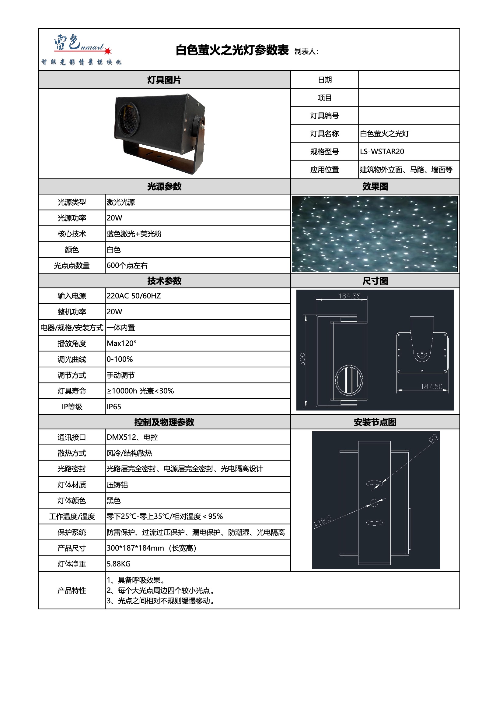 20W 白色萤火之光灯 LS-WSTAR20(图1)