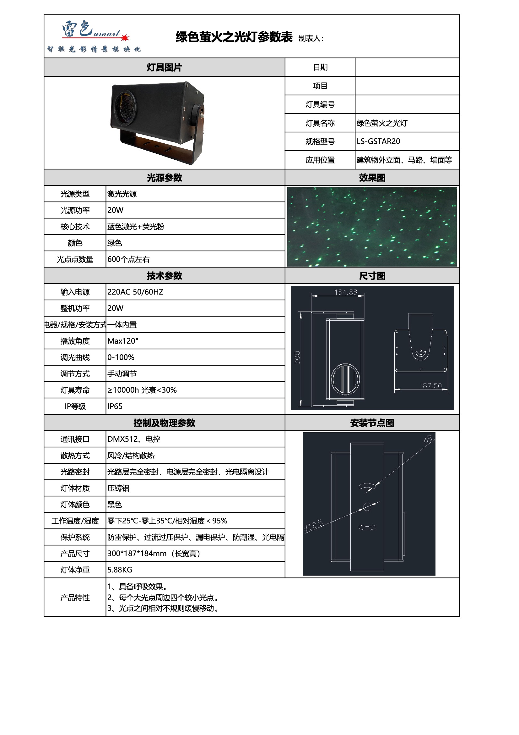 20W 绿色萤火之光灯 LS-GSTAR20(图1)