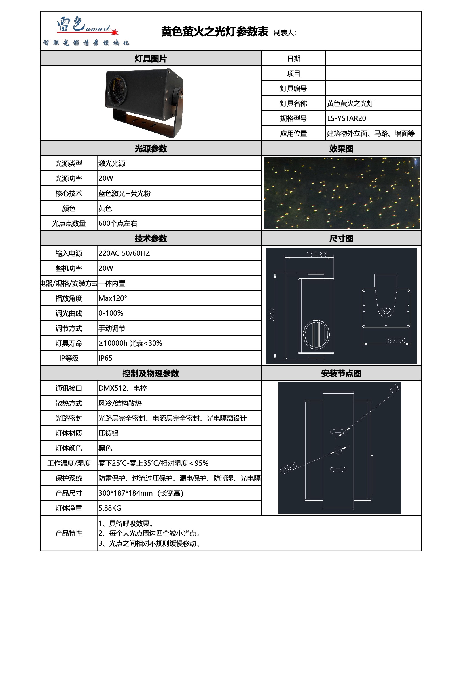 20W 黄色萤火之光灯 LS-YSTAR20(图1)