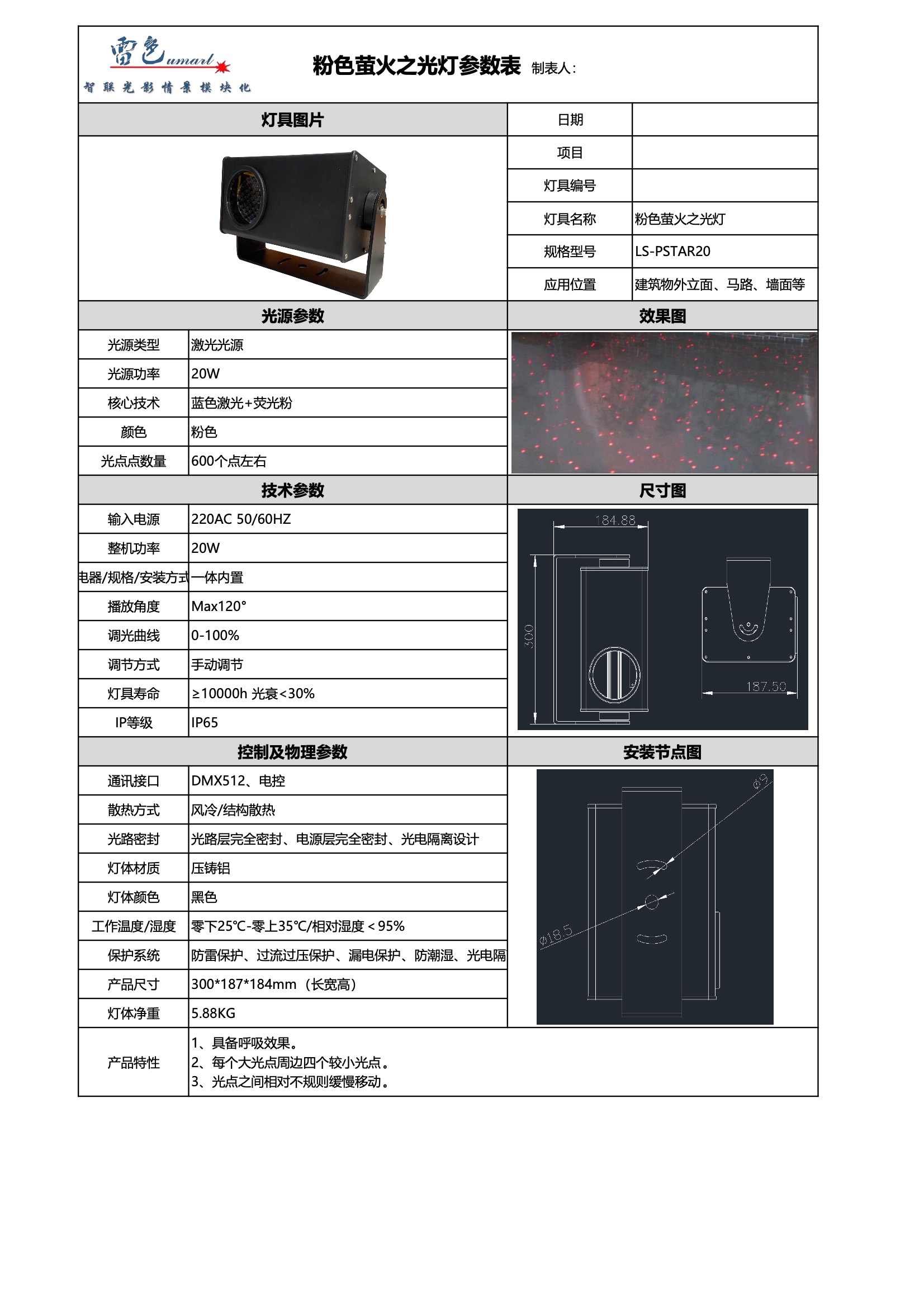 20W 粉色萤火之光灯 LS-PSTAR20(图1)