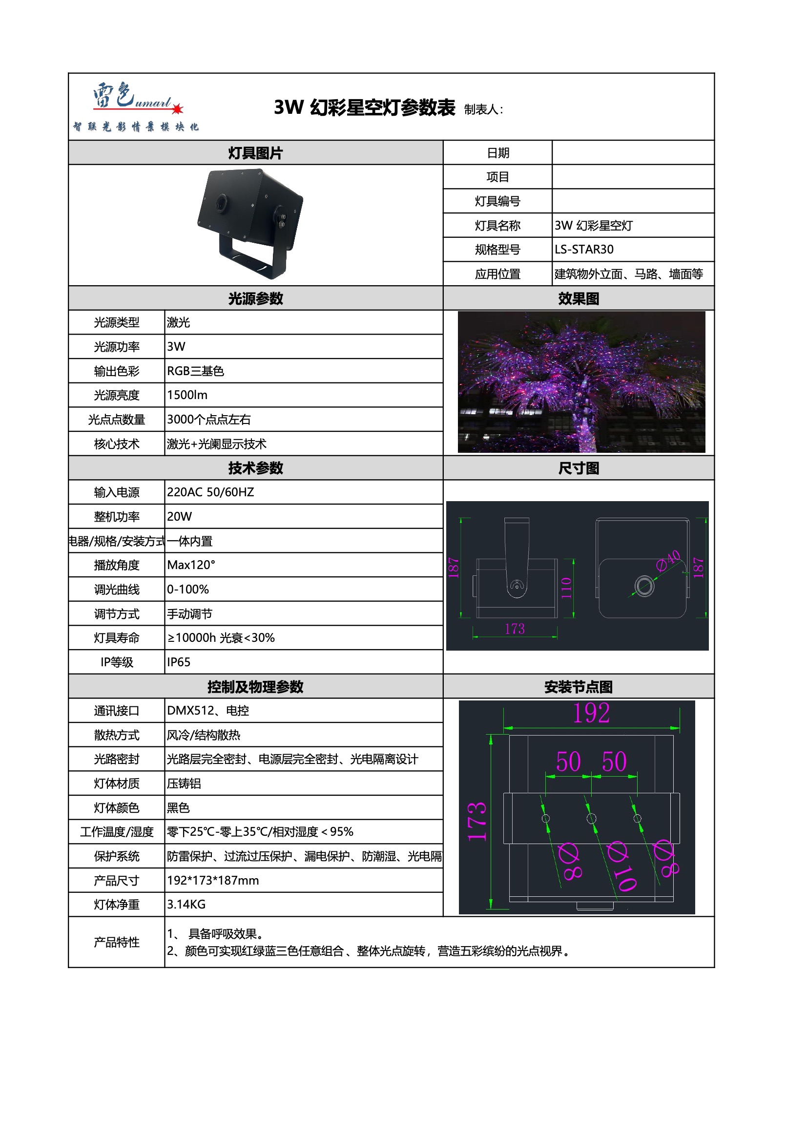 3W 幻彩星空灯 LS-STAR30(图1)