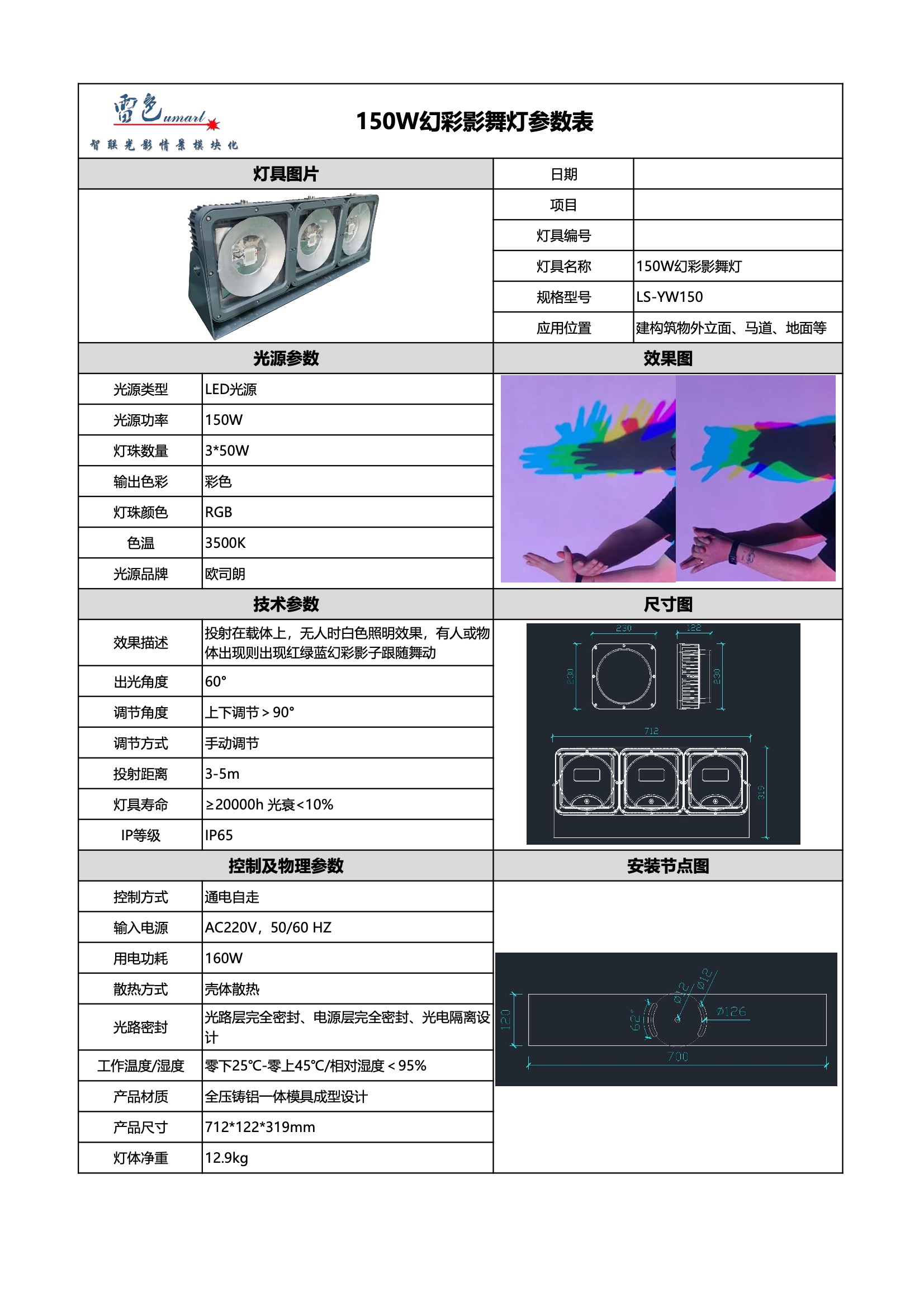 150W幻彩影舞灯 LS-YW150(图1)