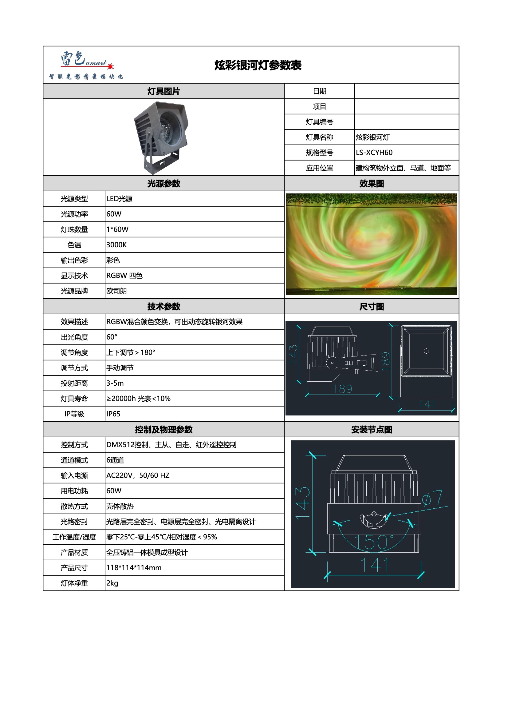 炫彩银河灯 LS-XCYH60(图1)