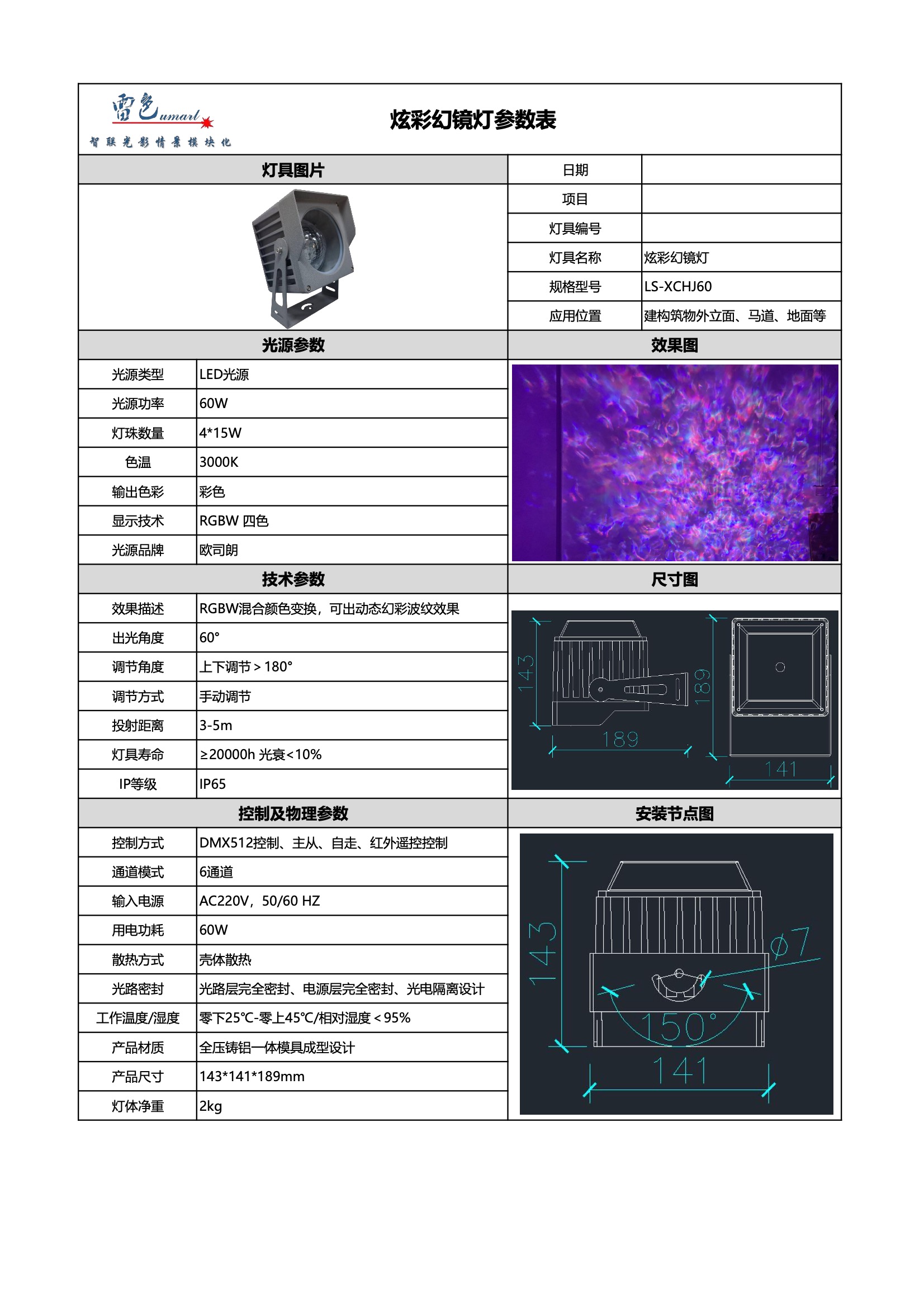 炫彩幻镜灯 LS-XCHJ60(图1)