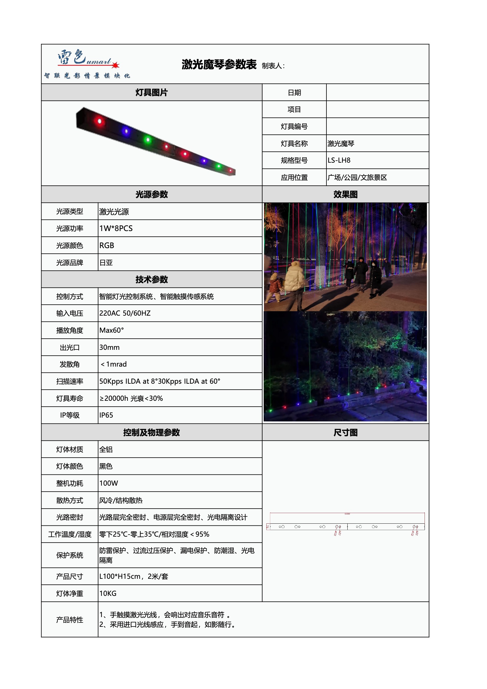 激光魔琴 LS-LH8(图1)