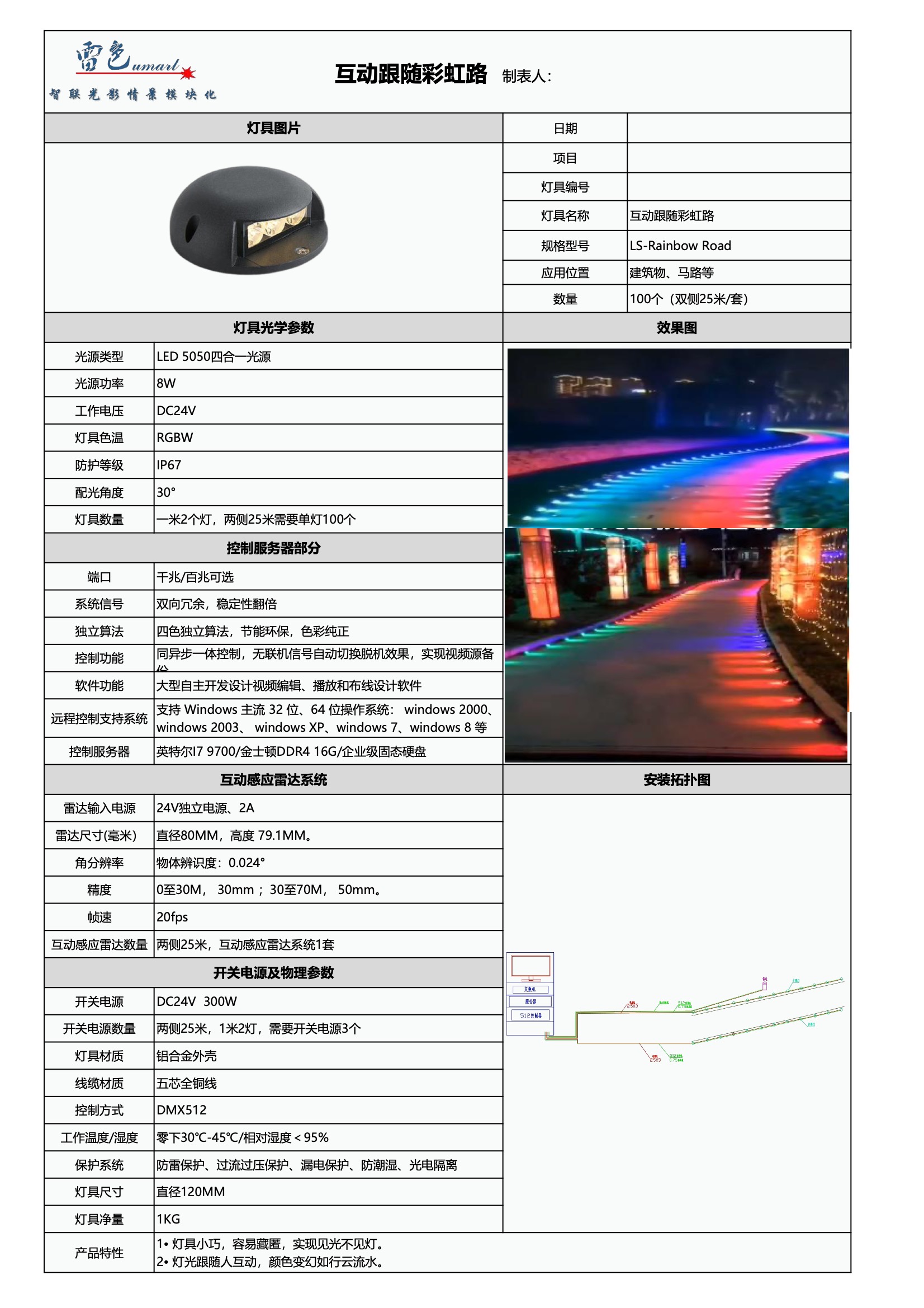 互动跟随彩虹路 LS-Rainbow Road(图1)