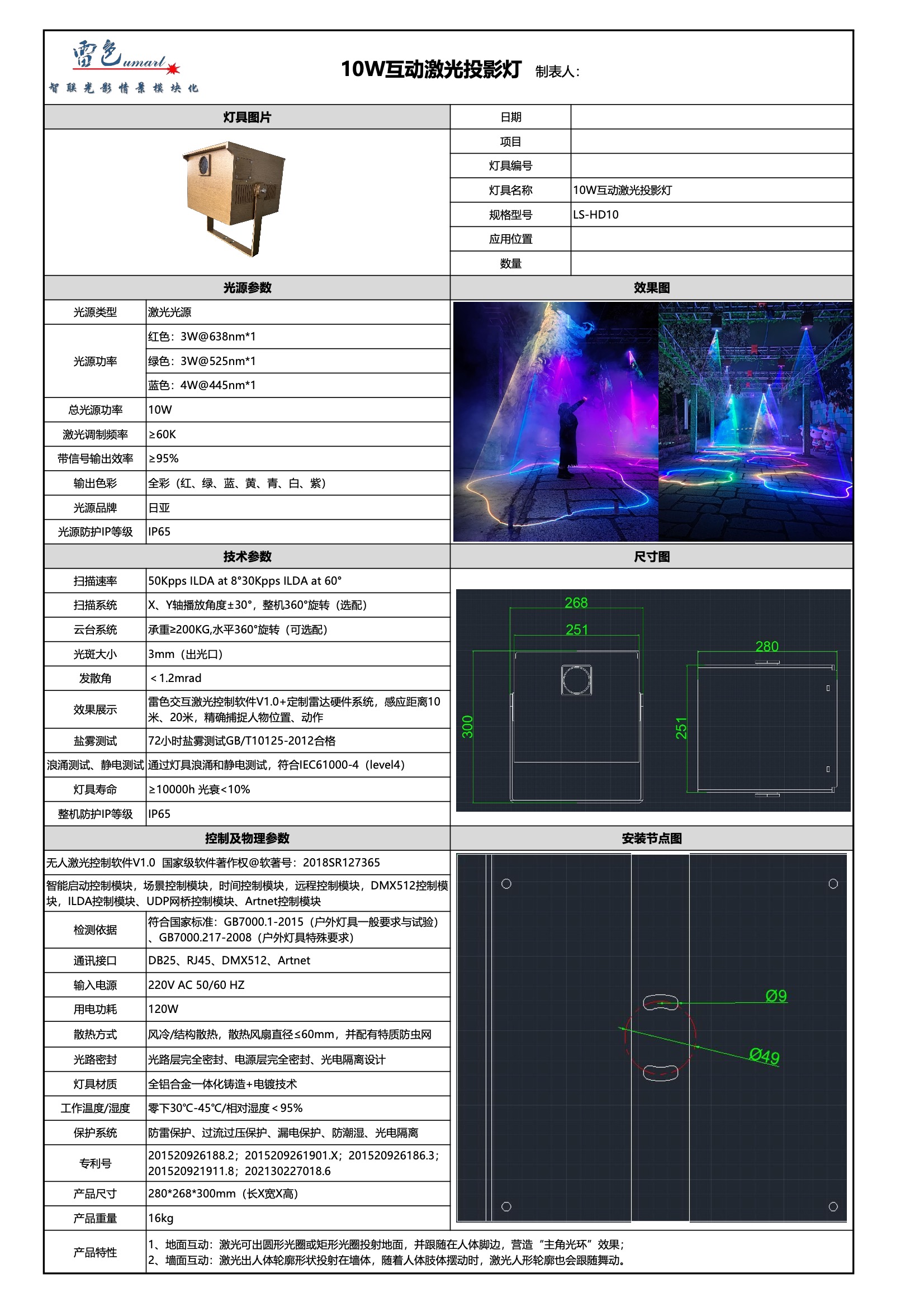 10W互动激光投影灯 LS-HD10(图1)