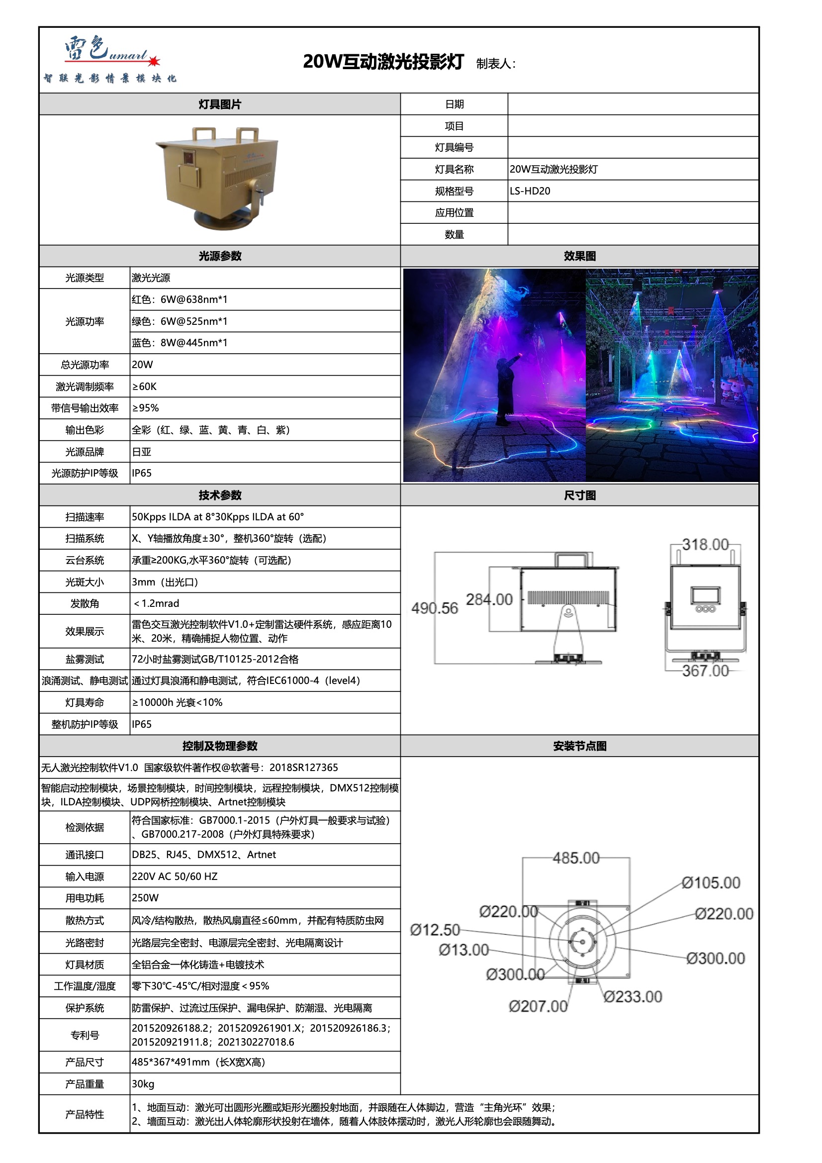 20W互动激光投影灯 LS-HD20(图1)