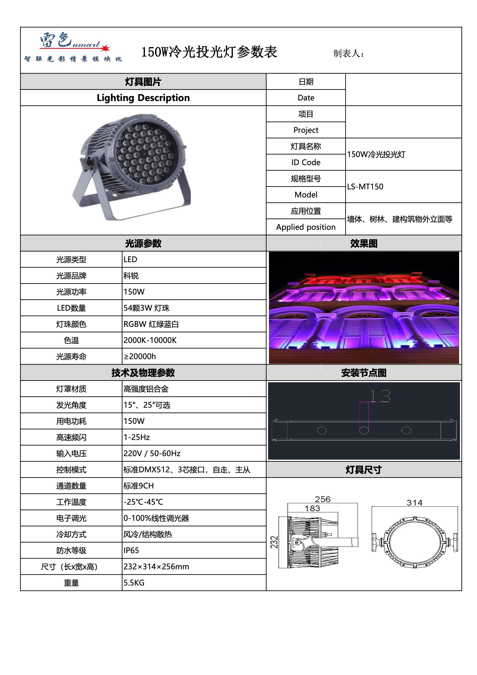 150W冷光投光灯 LS-MT150(图1)