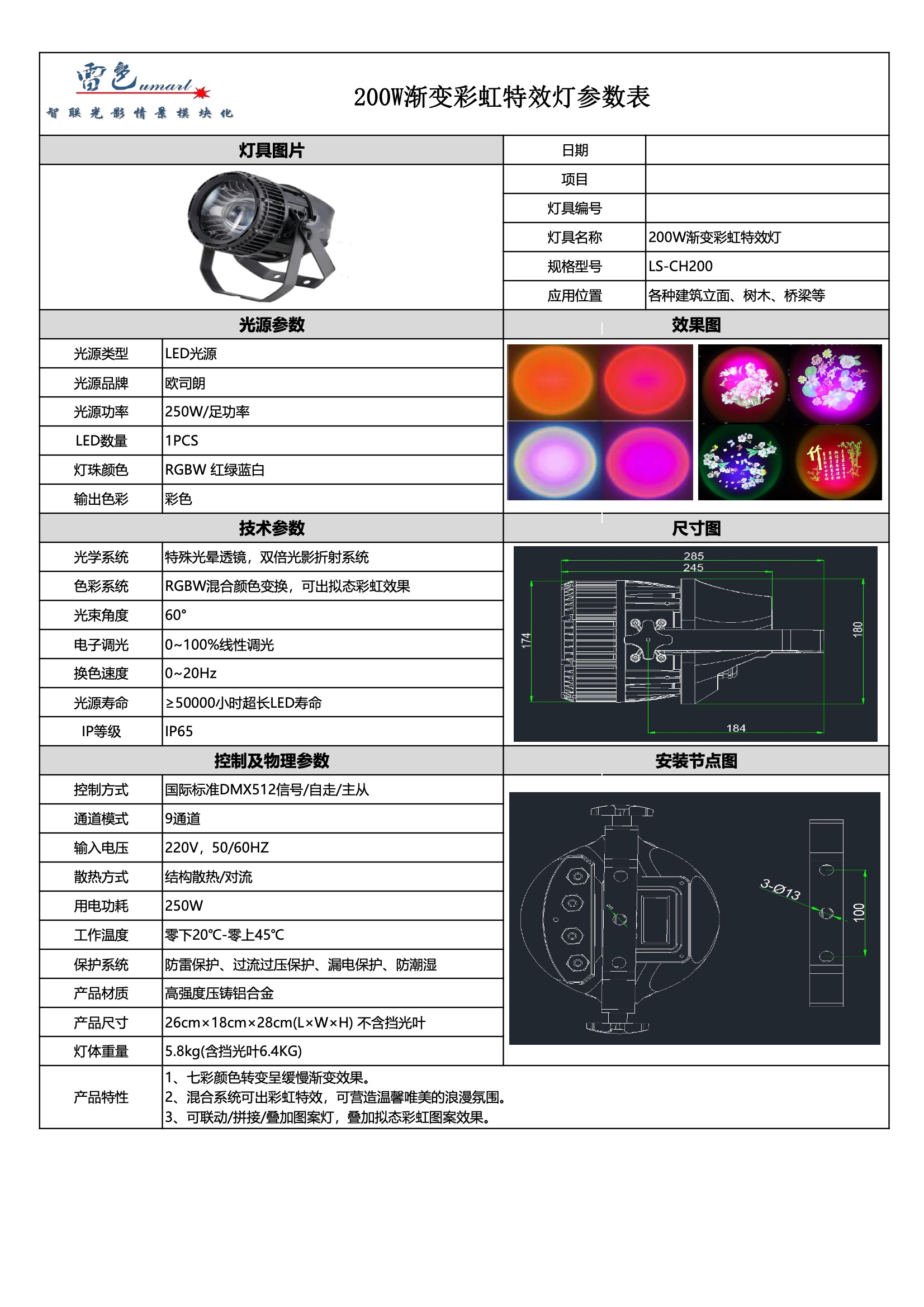 渐变彩虹特效灯 LS-GH200(图1)