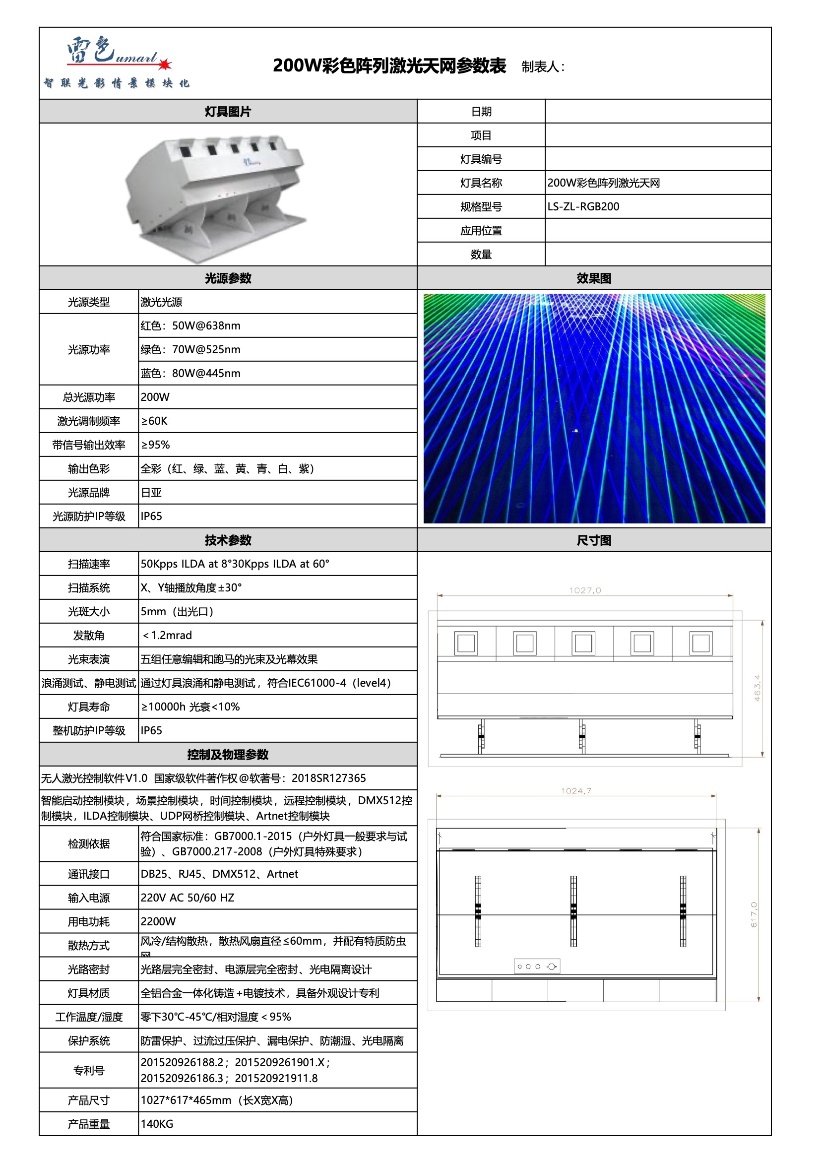 200W彩色阵列激光天网LS-ZL-RGB200(图1)