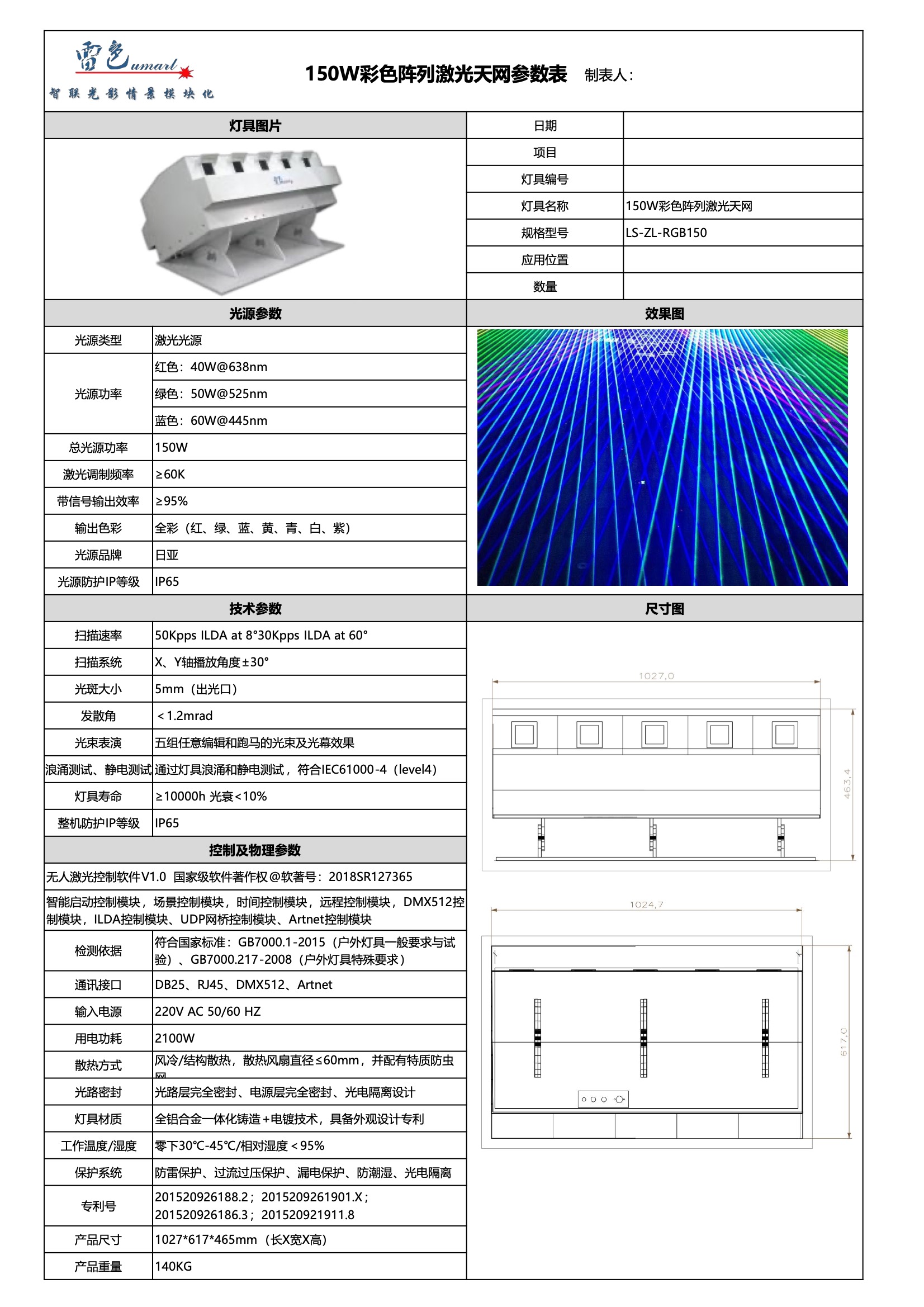 150W彩色阵列激光天网LS-ZL-RGB150(图1)