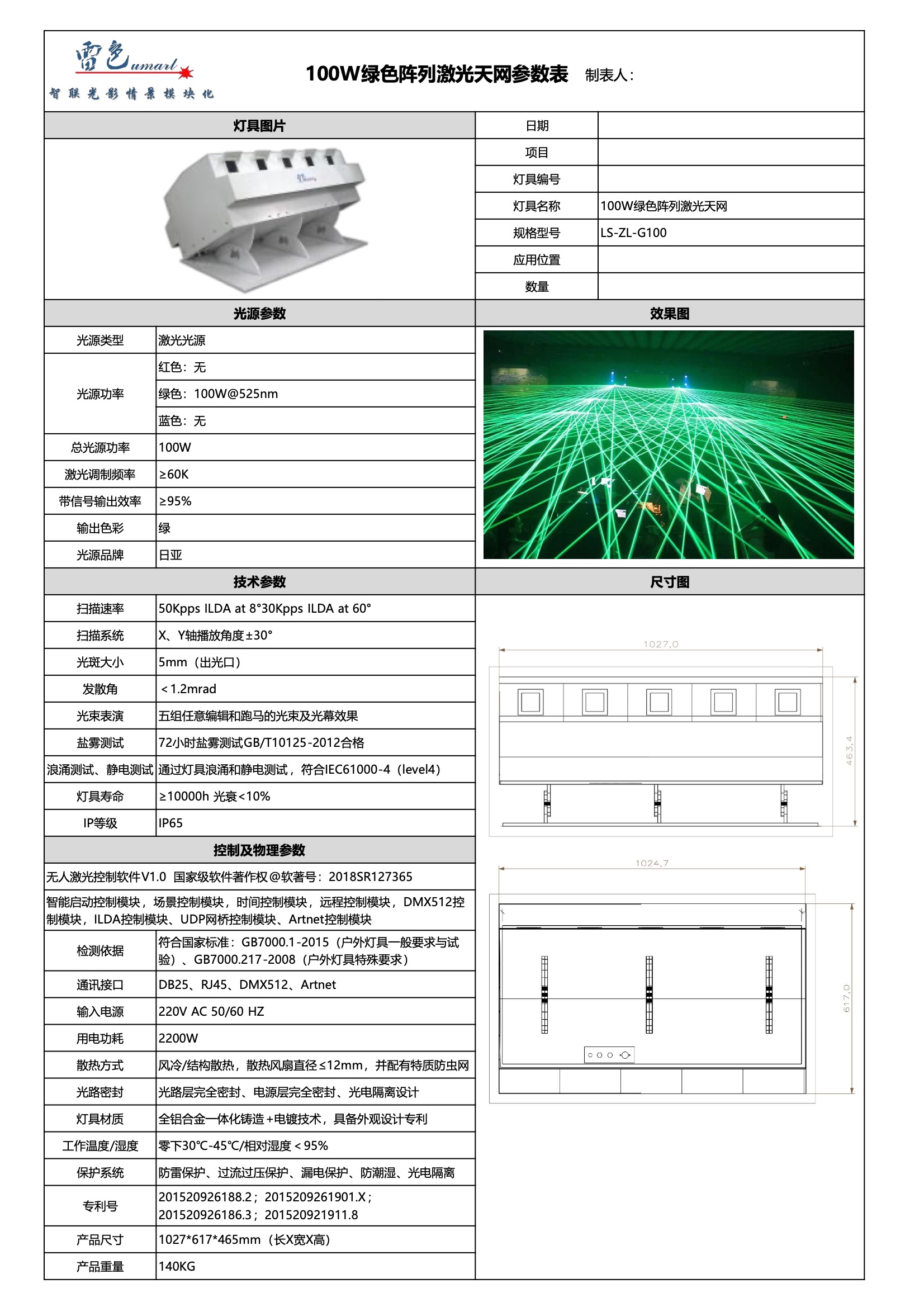 100W绿色阵列激光天网 LS-ZL-G100(图1)