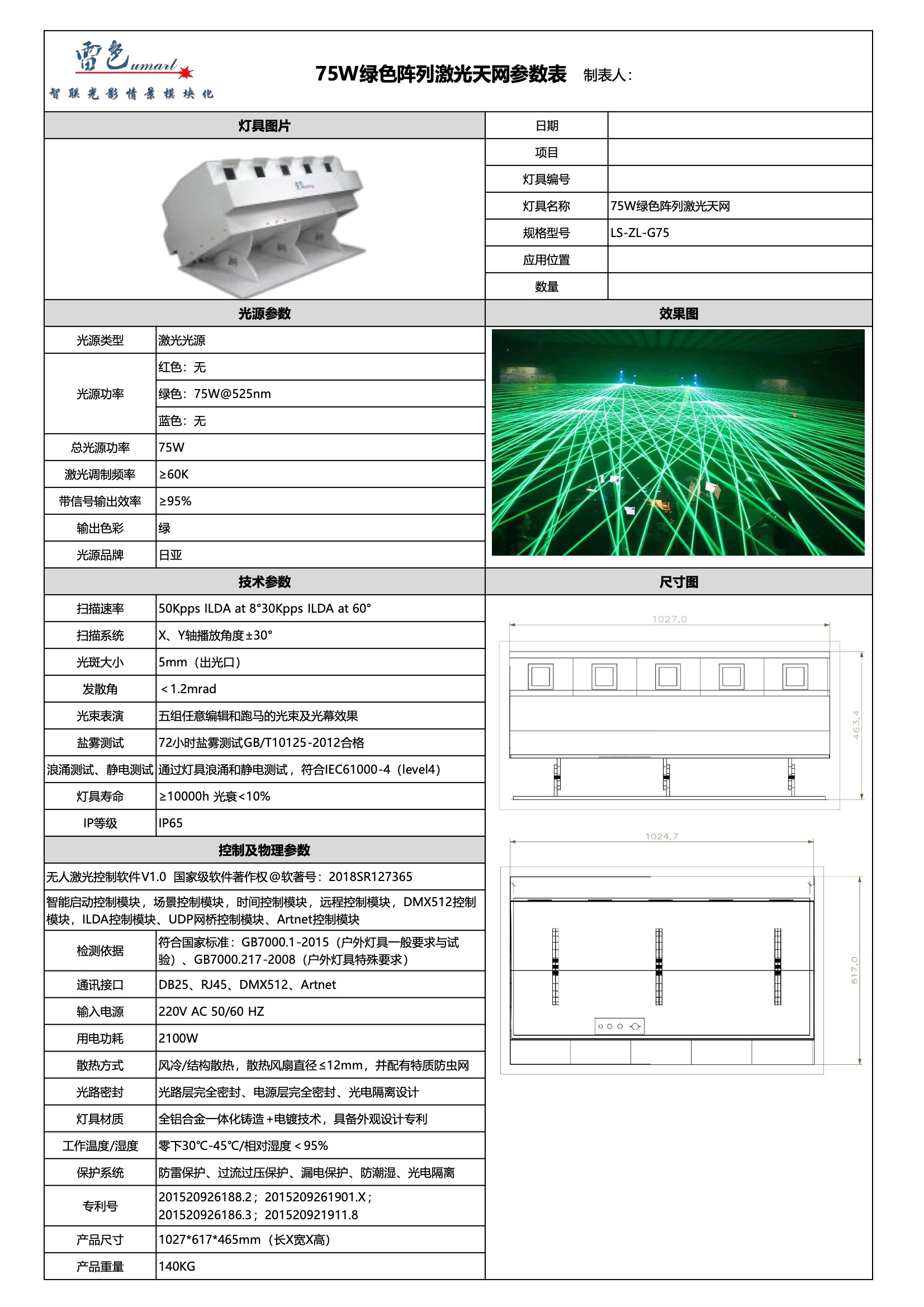 75W绿色阵列激光天网LS-ZL-G75(图1)