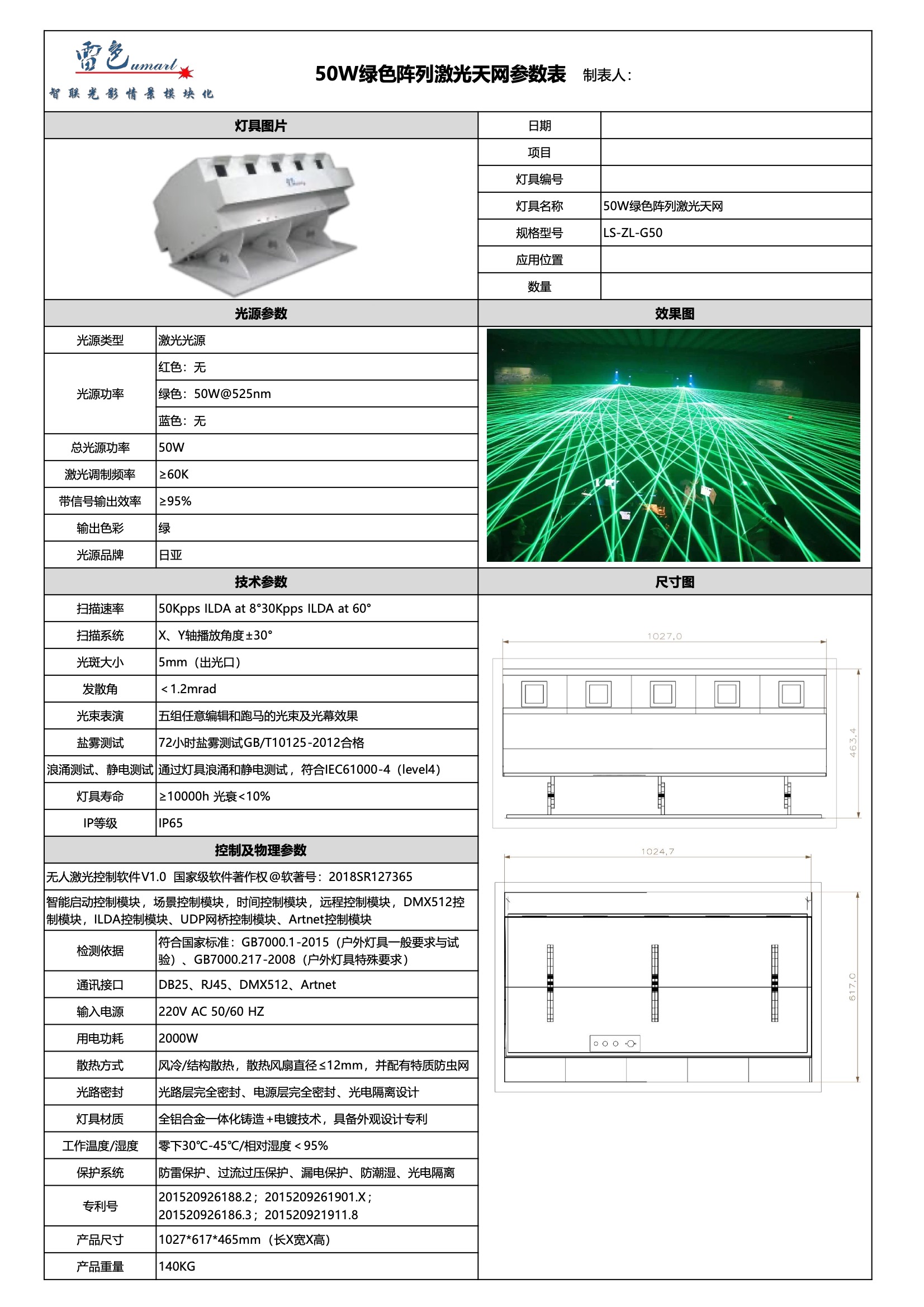 50W单绿阵列式激光天网 LS-ZL-G50(图1)