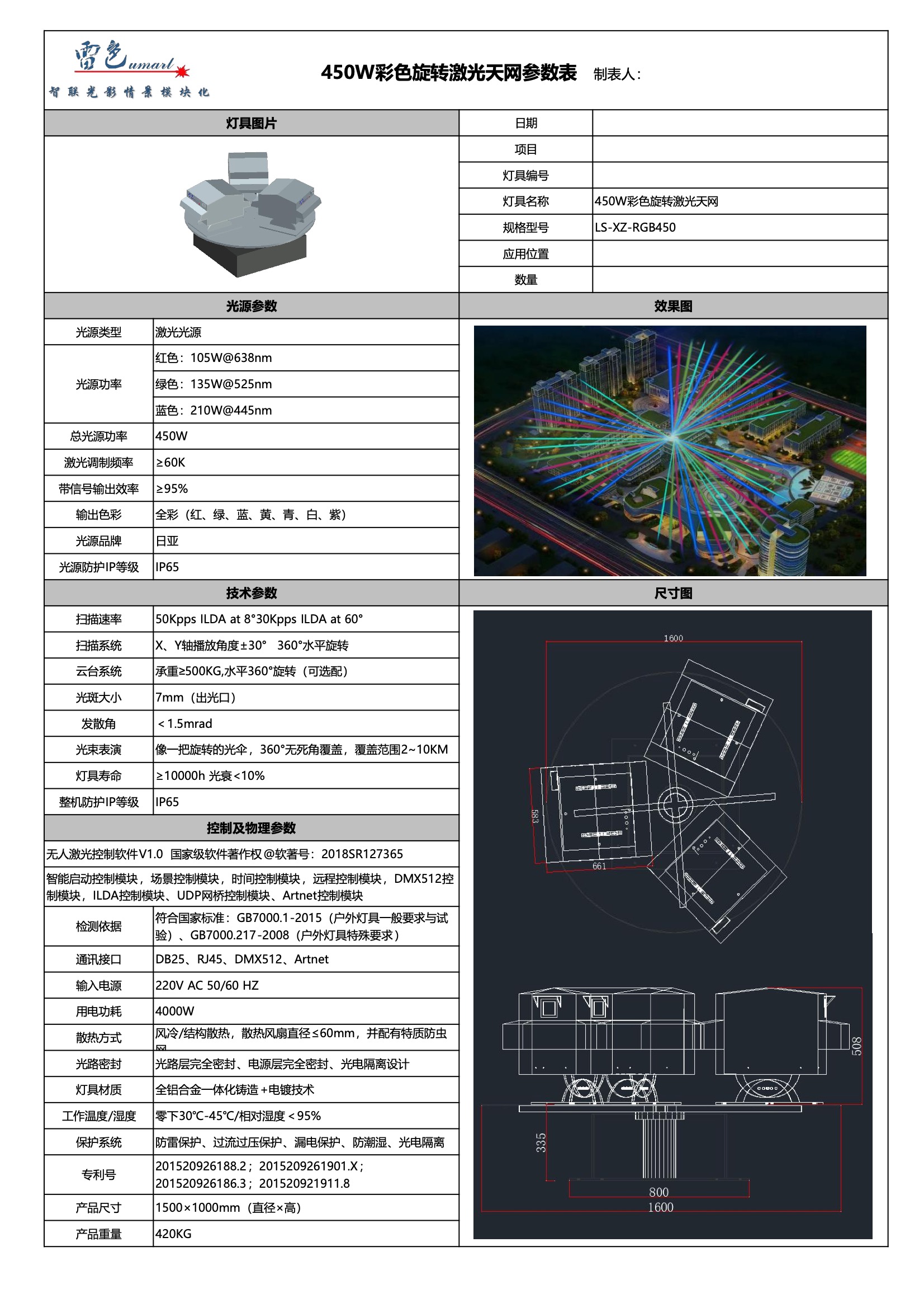 450W彩色旋转激光天网 LS-XZ-RGB450(图1)