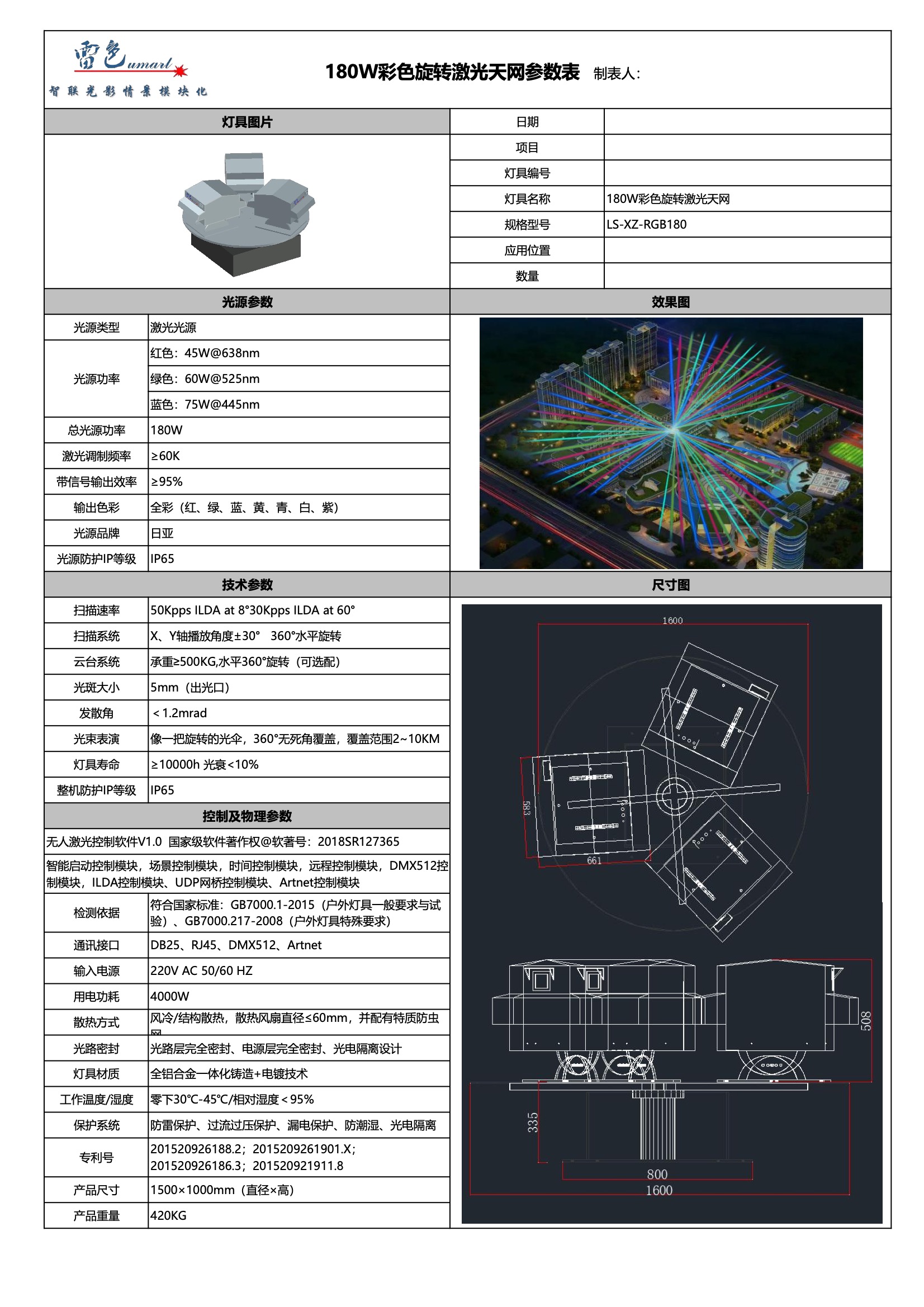 180W彩色旋转式激光天网LS-XZ-RGB180(图1)