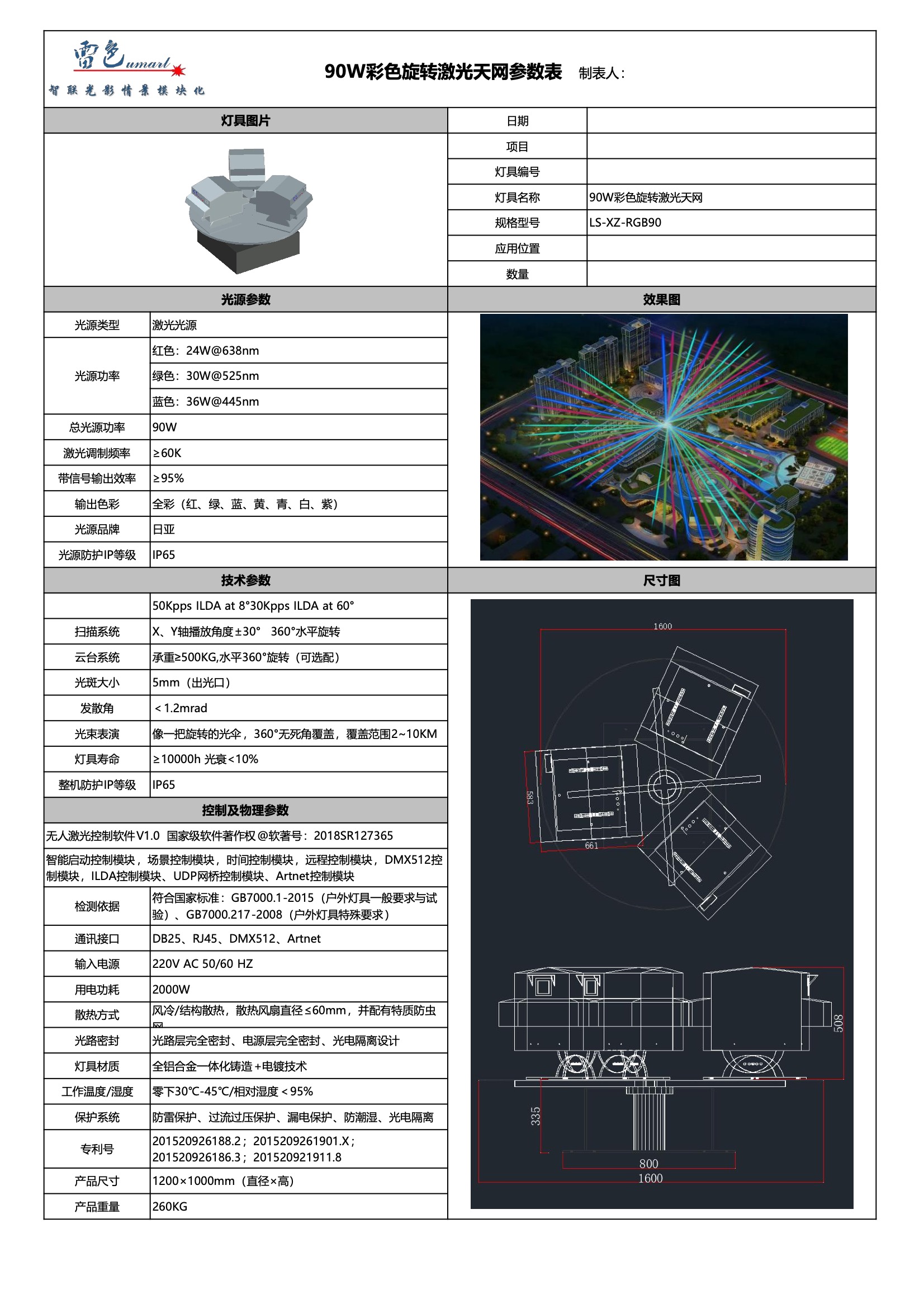 90W彩色旋转激光天网LS-XZ-RGB90(图1)