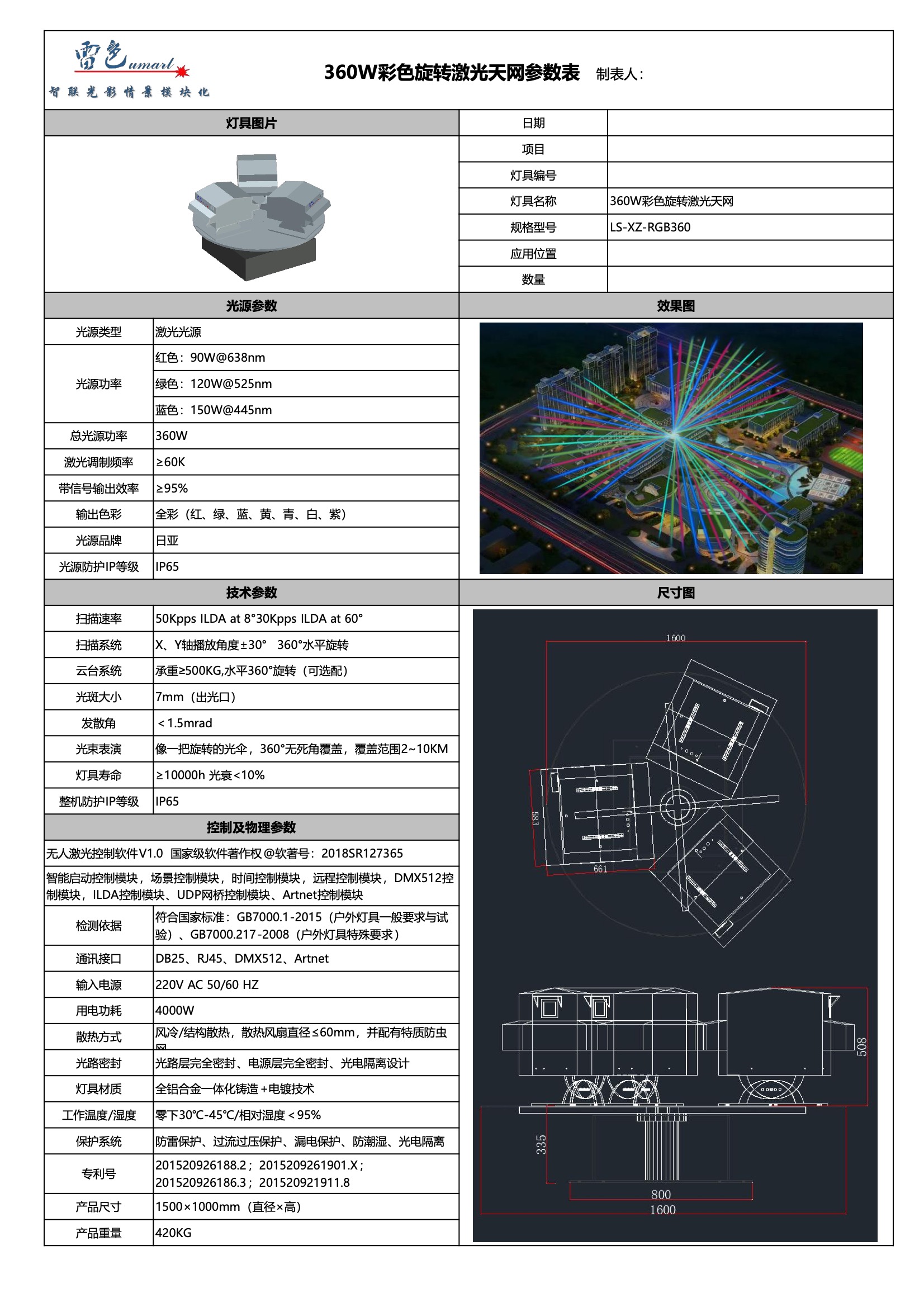 360W彩色旋转激光天网LS-XZ-RGB360(图1)