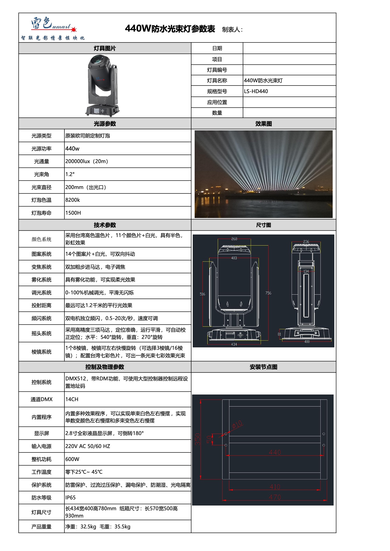 440W防水光束灯 LS-HD440(图1)