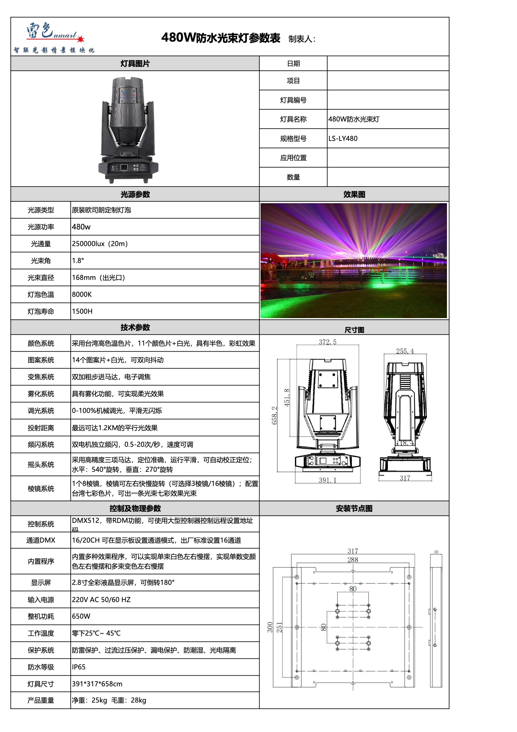 480W防水光束灯 LS-LY480(图1)