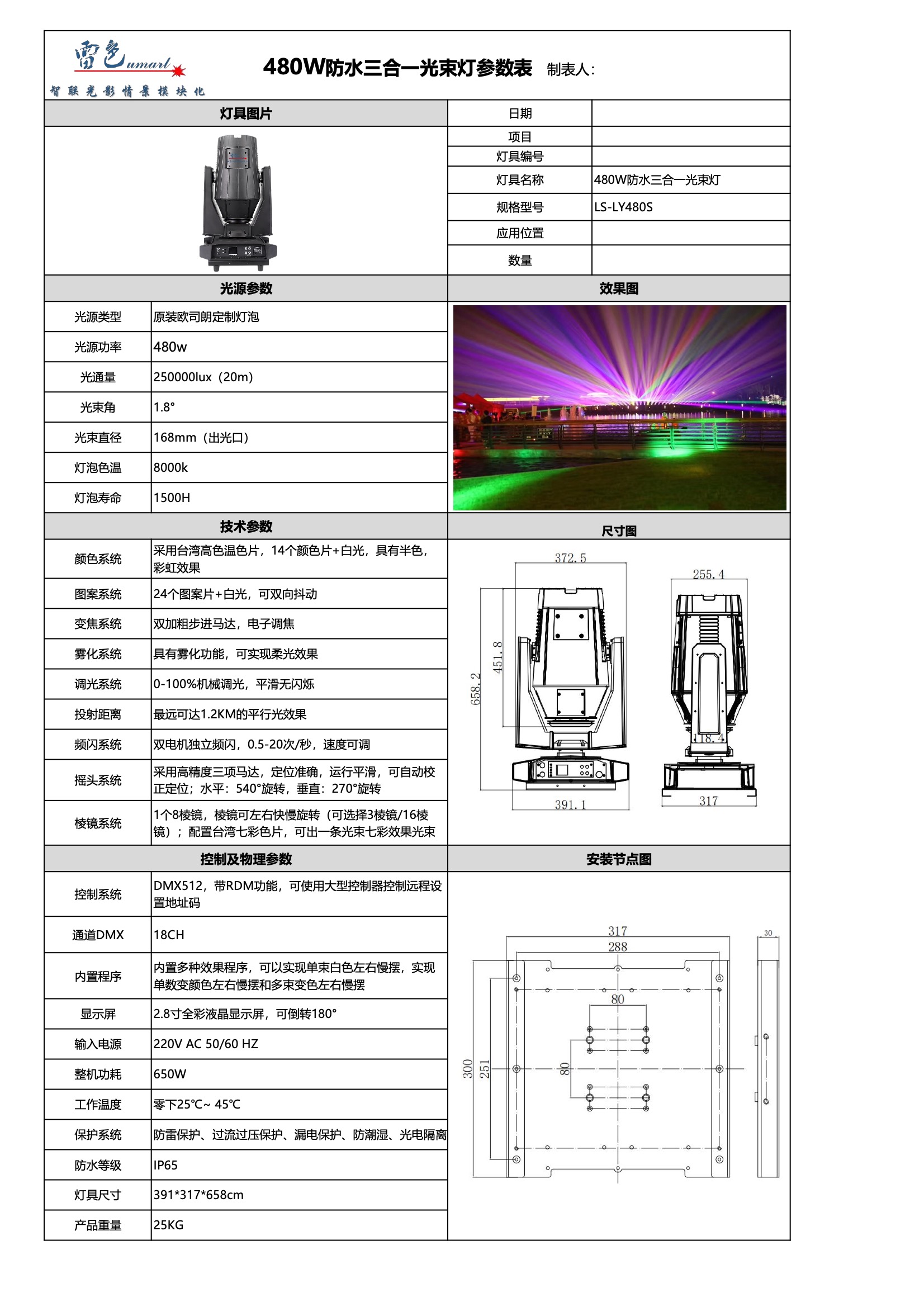 480W三合一防水光束灯 LS-LY480S(图1)