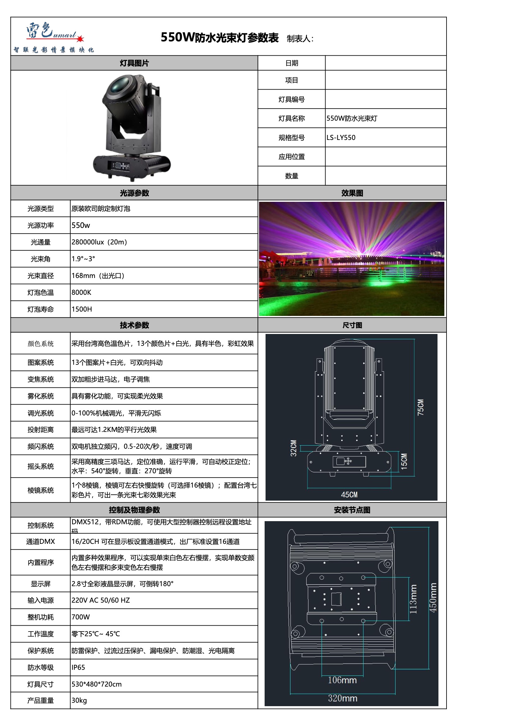 550W防水光束灯 LS-LY550(图1)