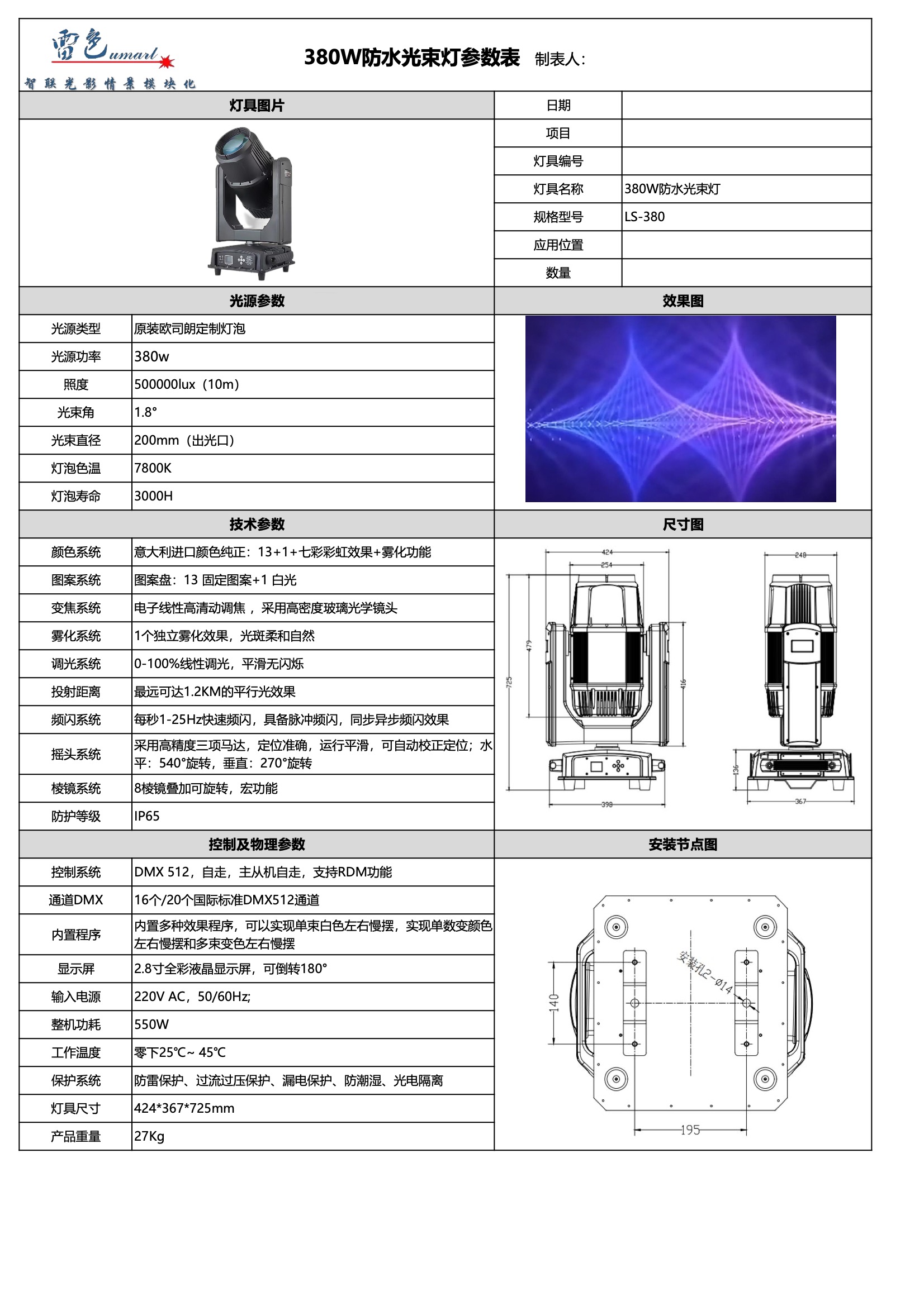 380W防水光束灯 LS-380(图1)