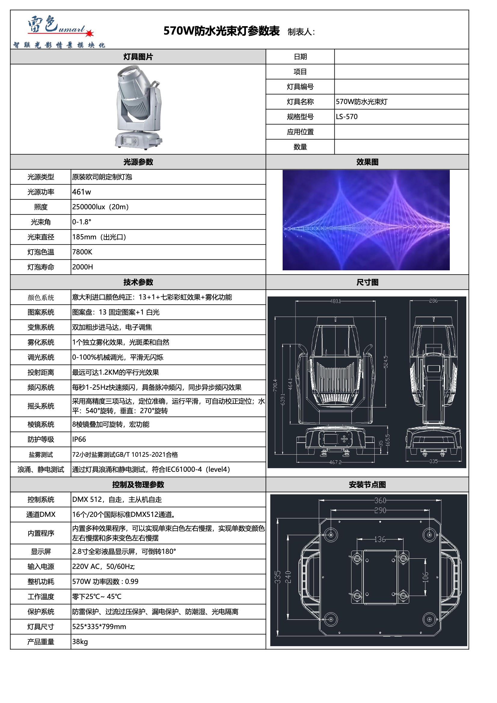 570W防水光束灯 LS-570(图1)