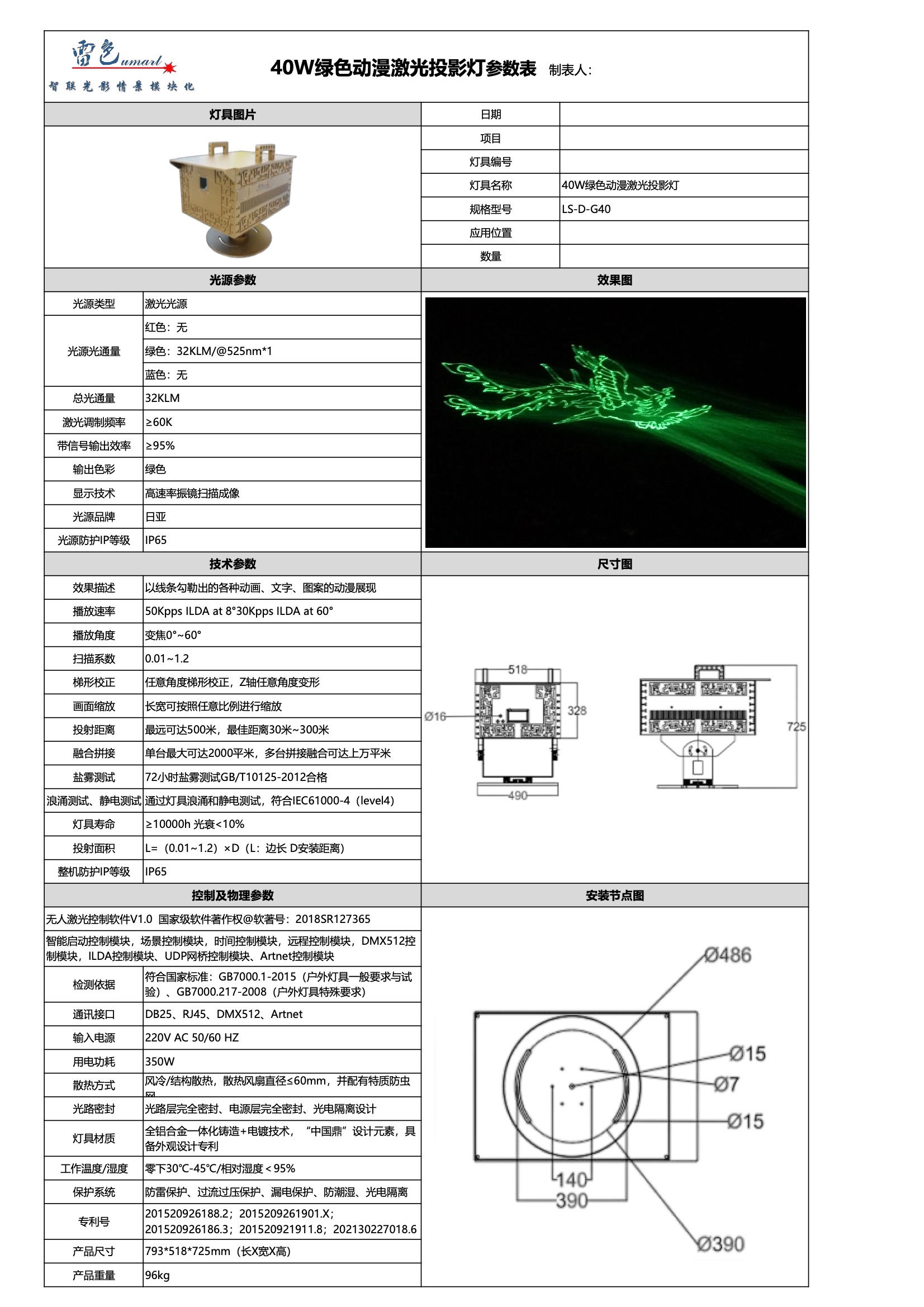 40W绿色动漫激光投影灯 LS-D-G40(图1)