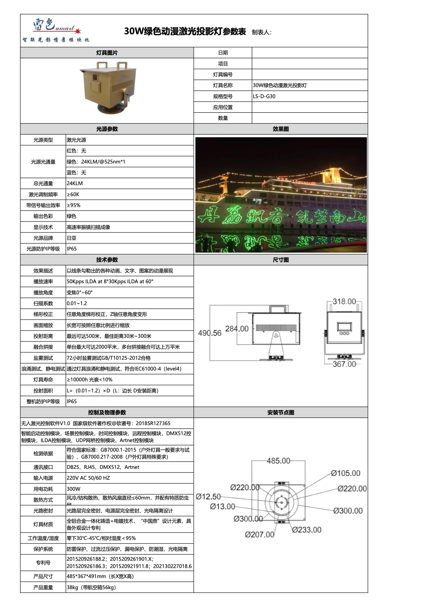 30W绿色动漫激光投影灯 LS-D-G30(图1)