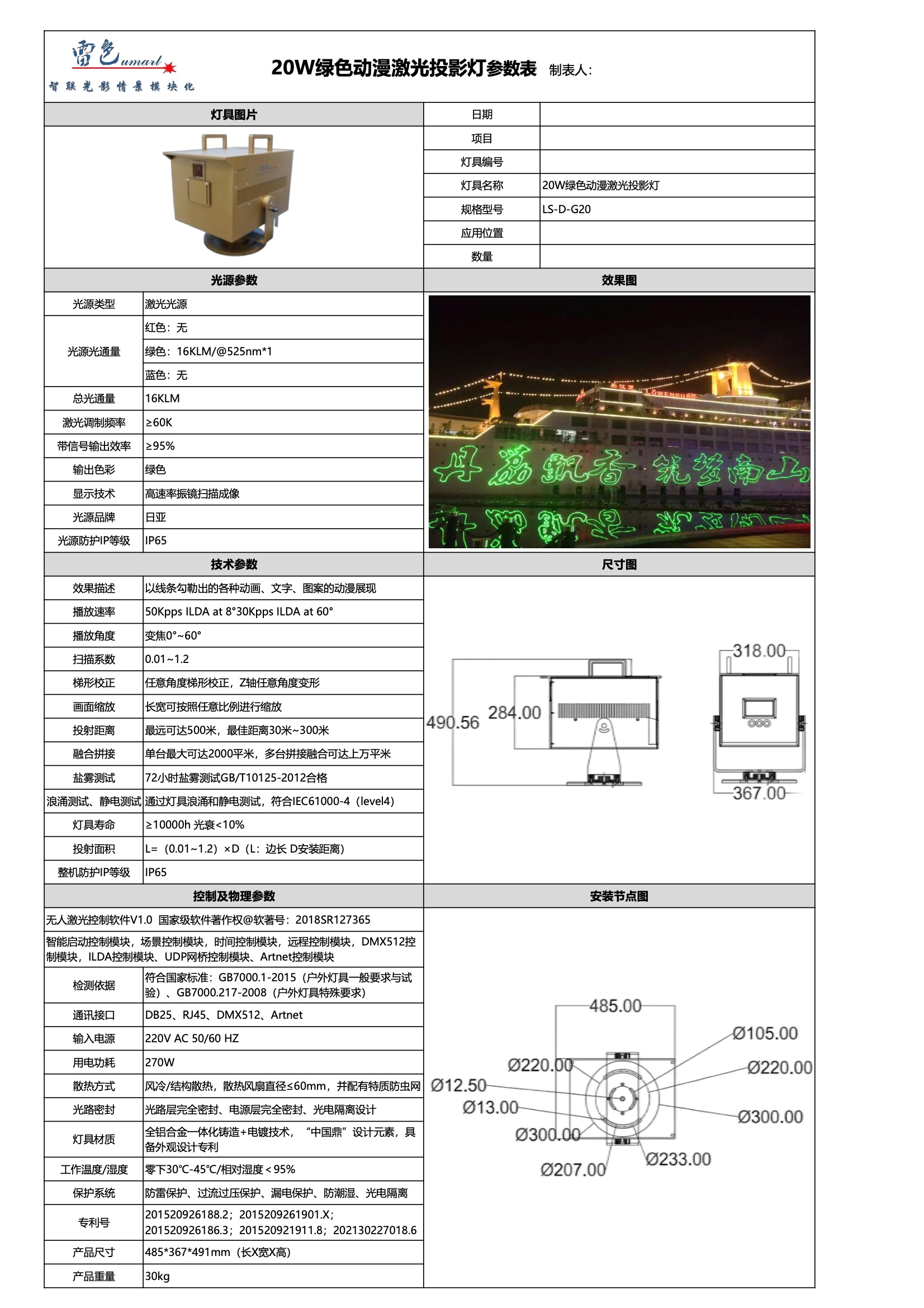 20W绿色动漫激光投影灯 LS-D-G20(图1)