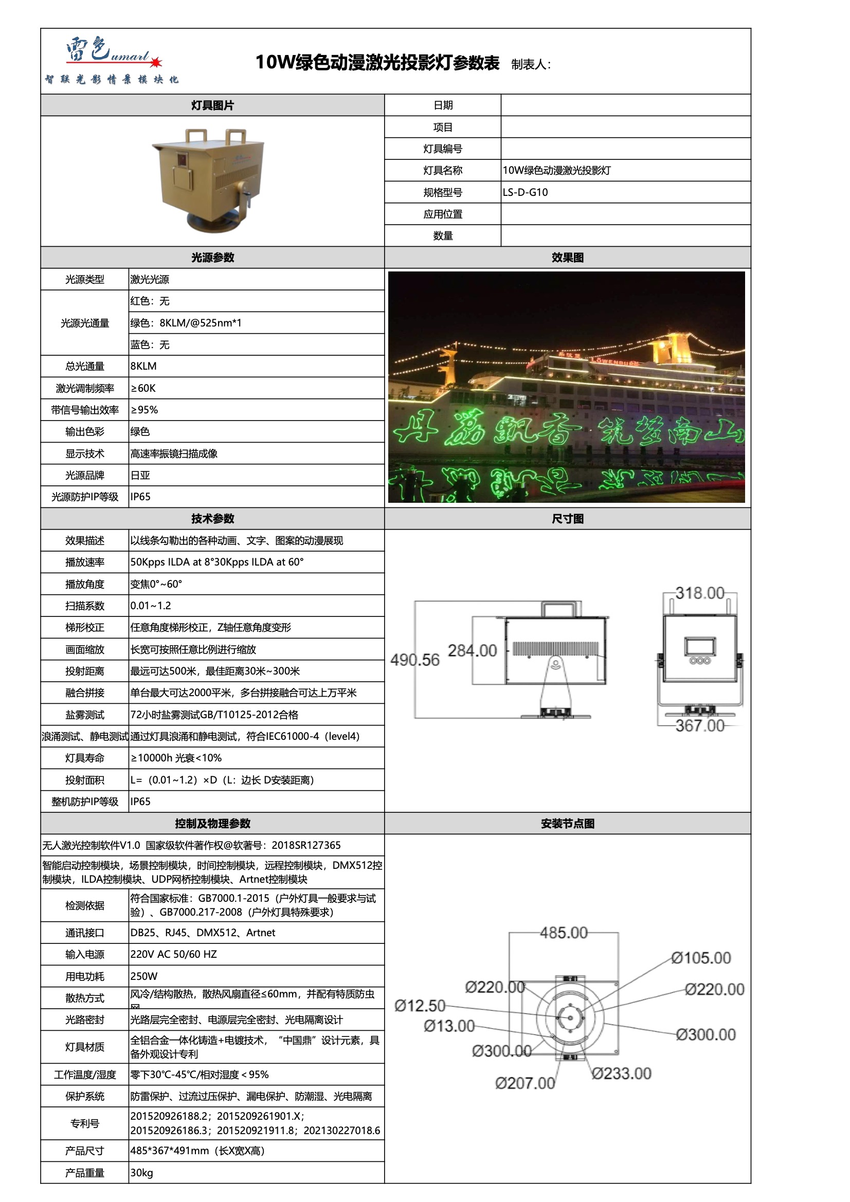 10W绿色动漫激光投影灯 LS-D-G10(图1)