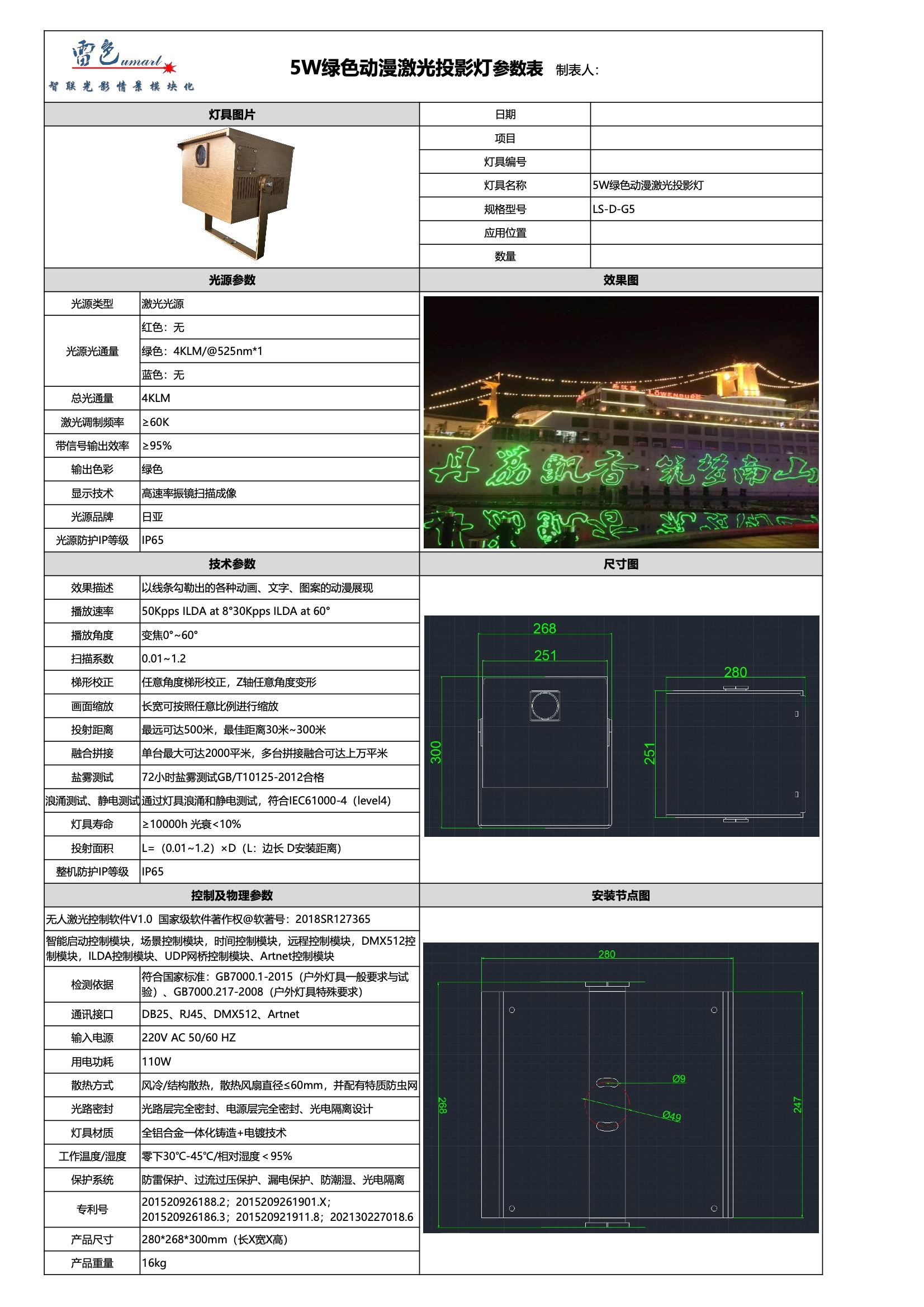 5W绿色动漫激光投影灯 LS-D-G5(图1)