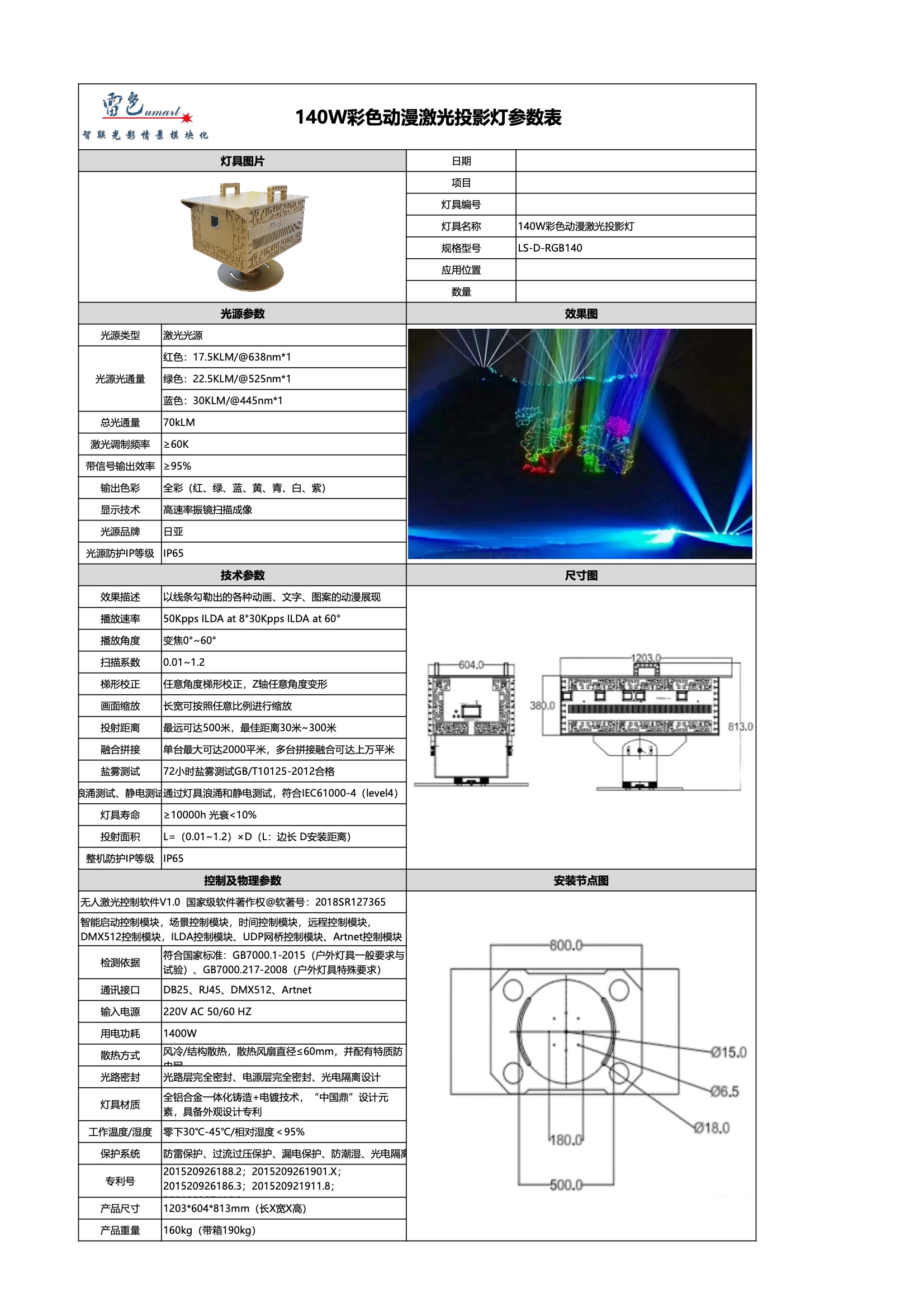 140W彩色动漫激光投影灯 LS-D-RGB140(图1)