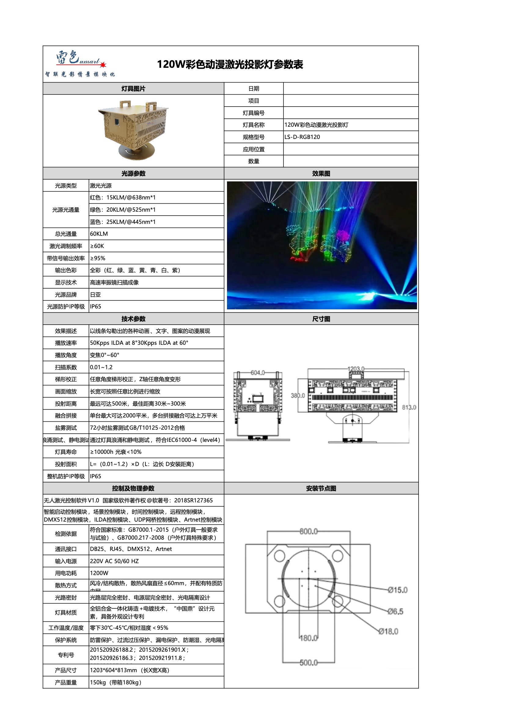 120W彩色动漫激光投影灯 LS-D-RGB120(图1)