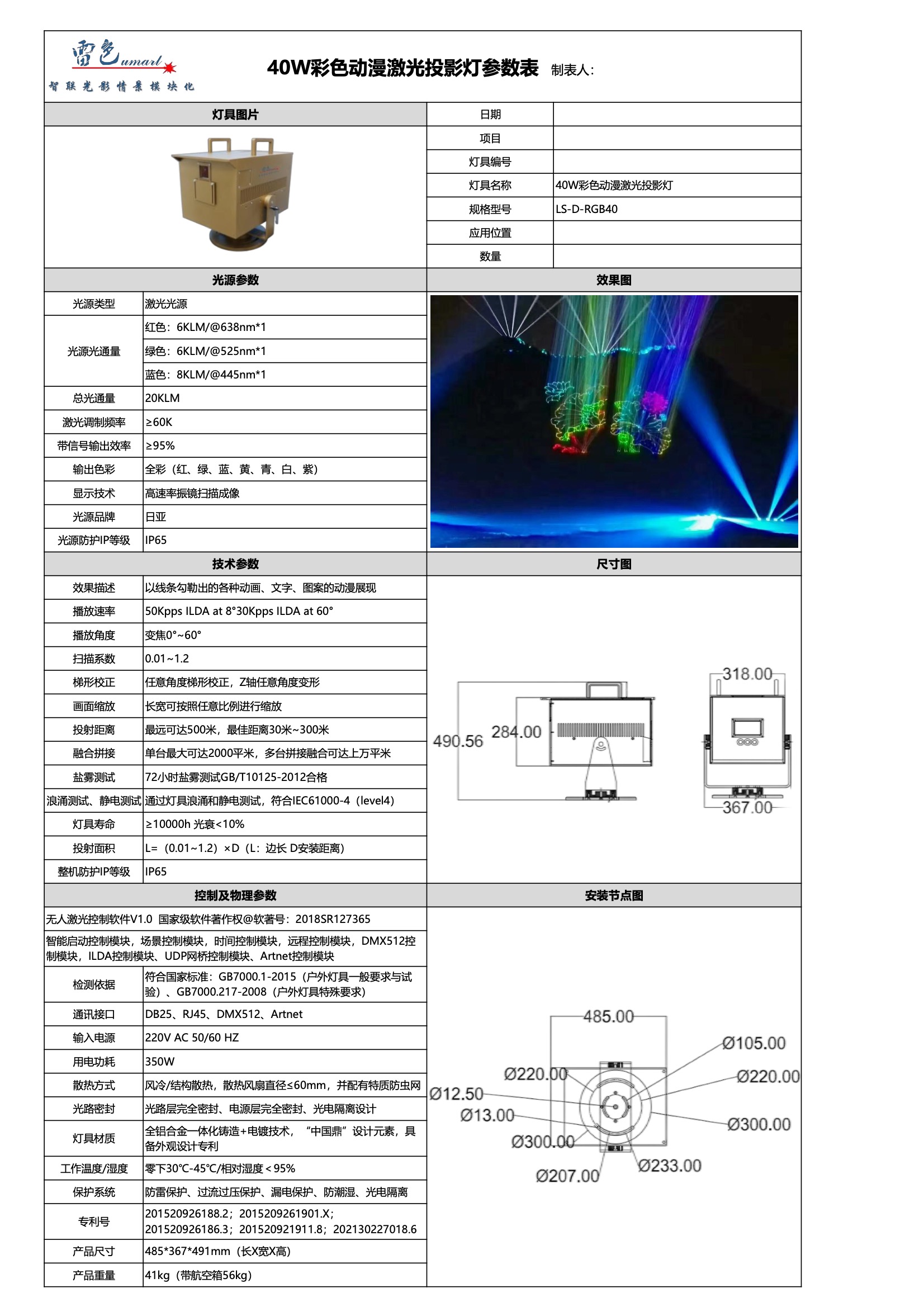 40W彩色动漫激光投影灯 LS-D-RGB40(图1)