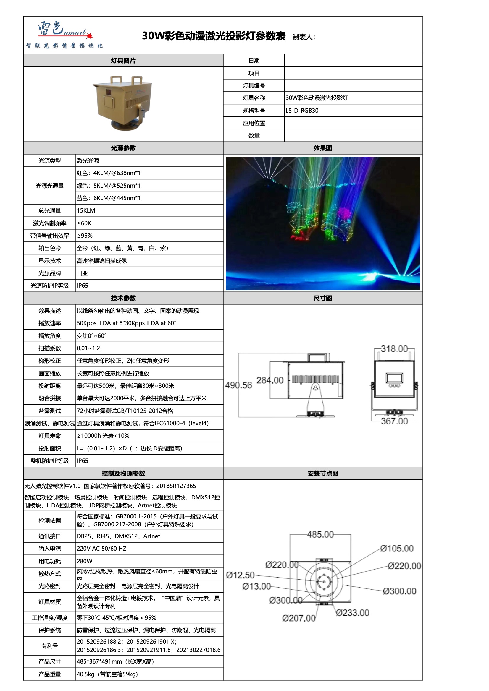 30W彩色动漫激光投影灯 LS-D-RGB30(图1)