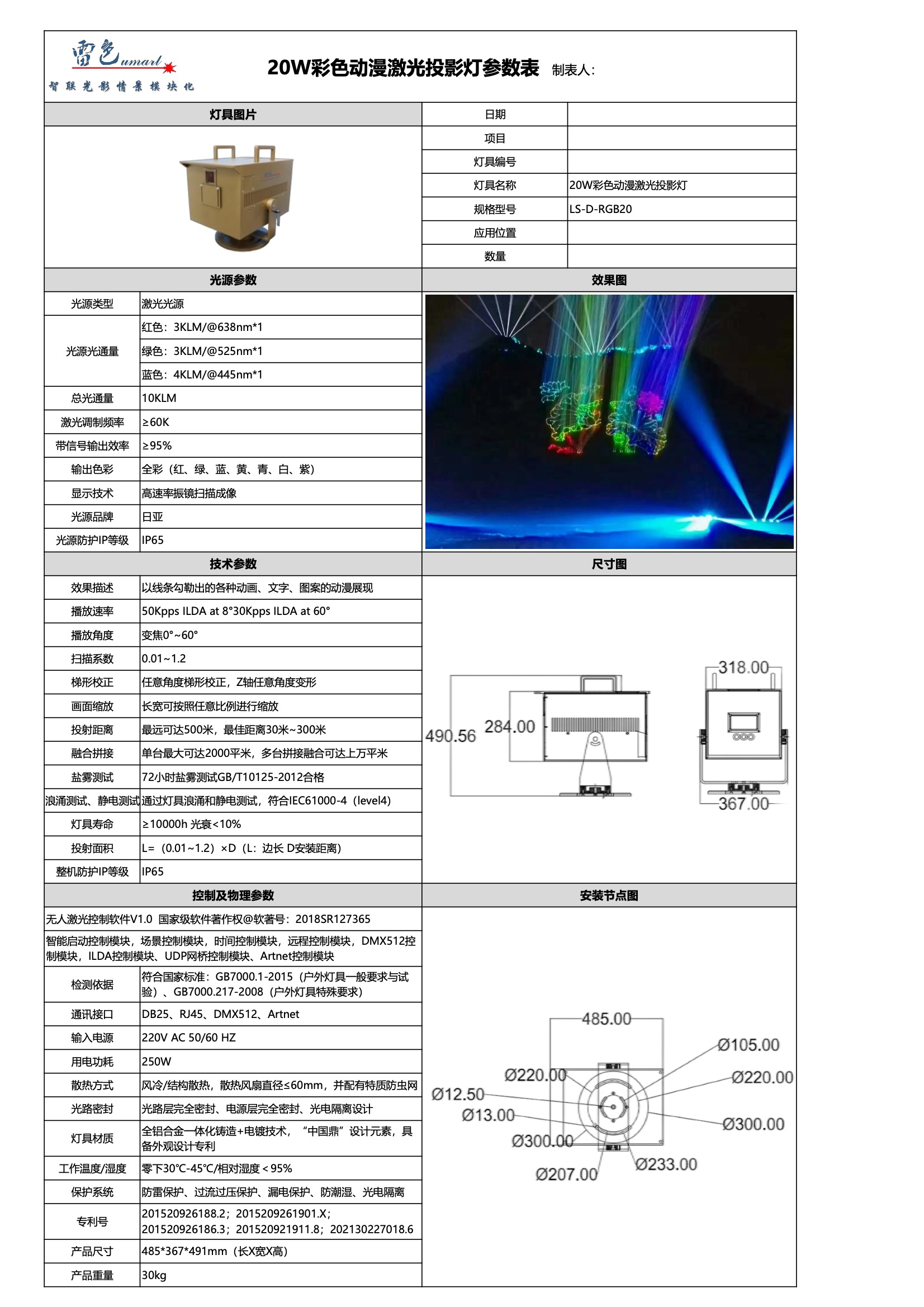 20W彩色动漫激光投影灯 LS-D-RGB20(图1)