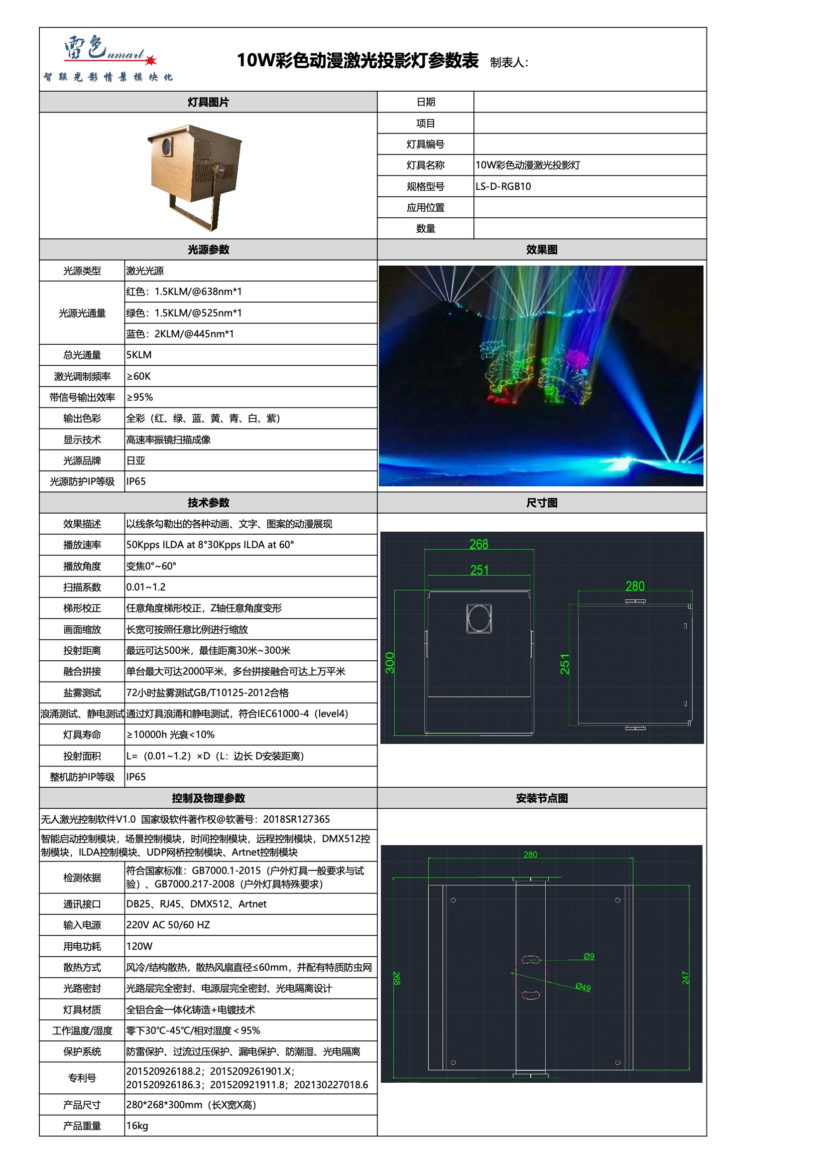 10W彩色动漫激光投影灯 LS-D-RGB10(图1)