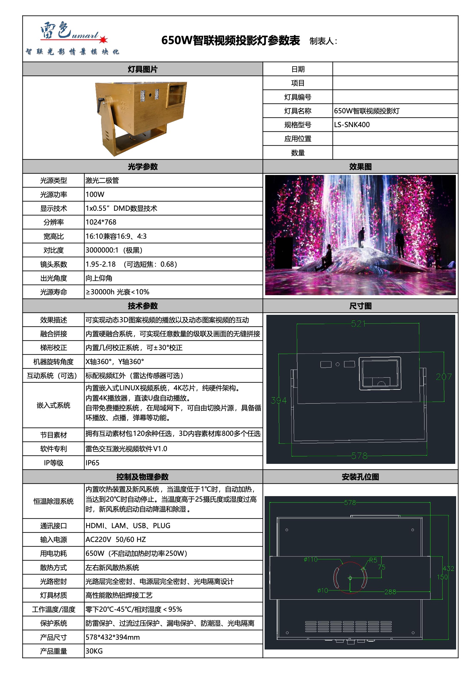 650W智联视频投影灯 LS-SNK400(图1)