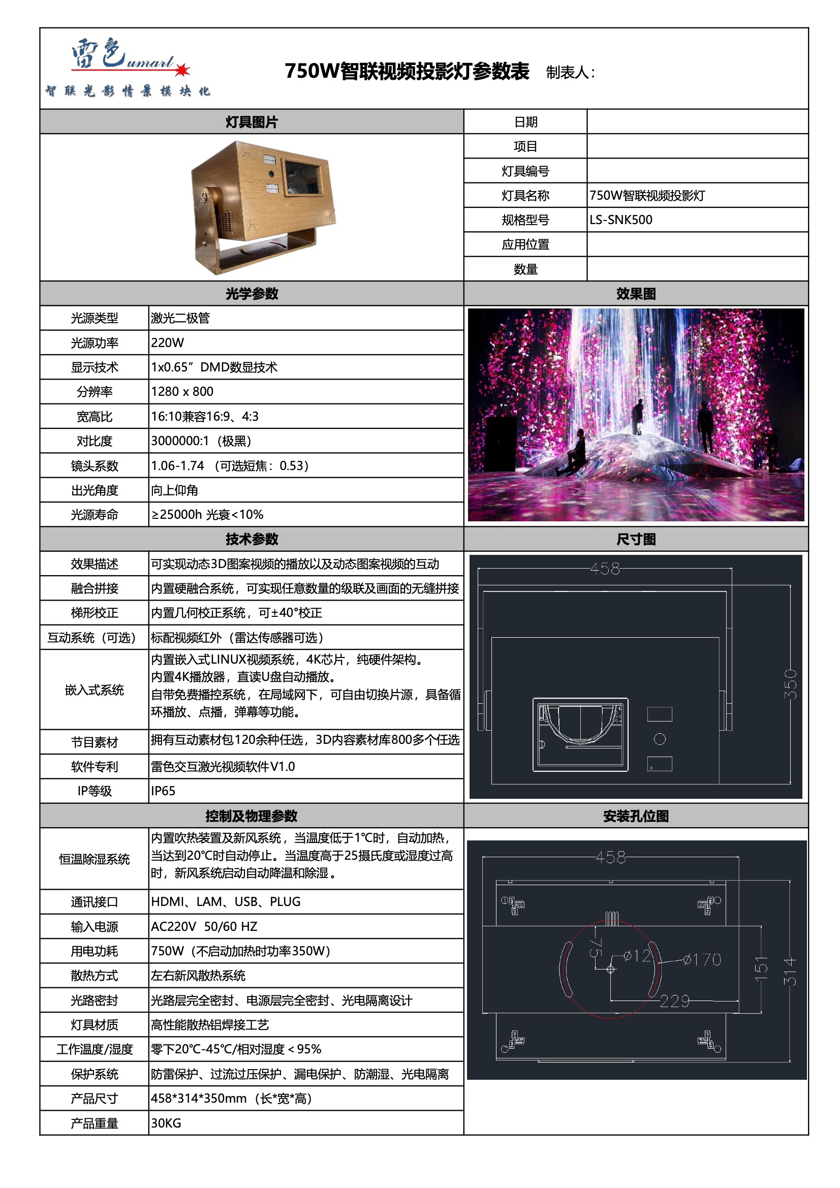 750W智联视频投影灯 LS-SNK500(图1)