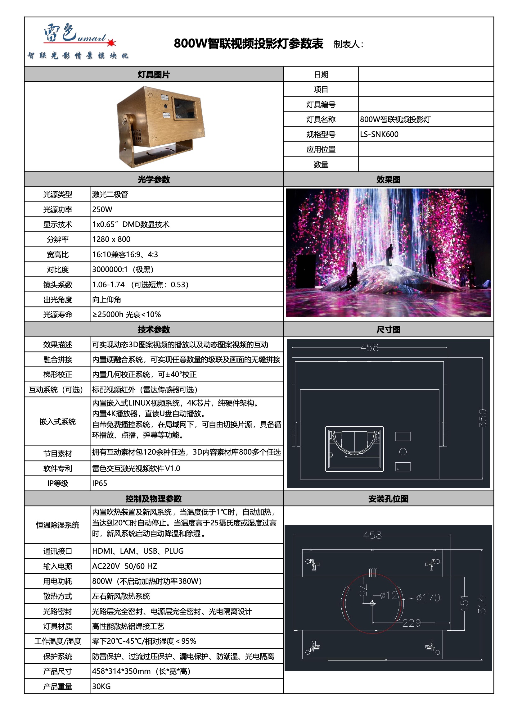 800W智联视频投影灯 LS-SNK600(图1)